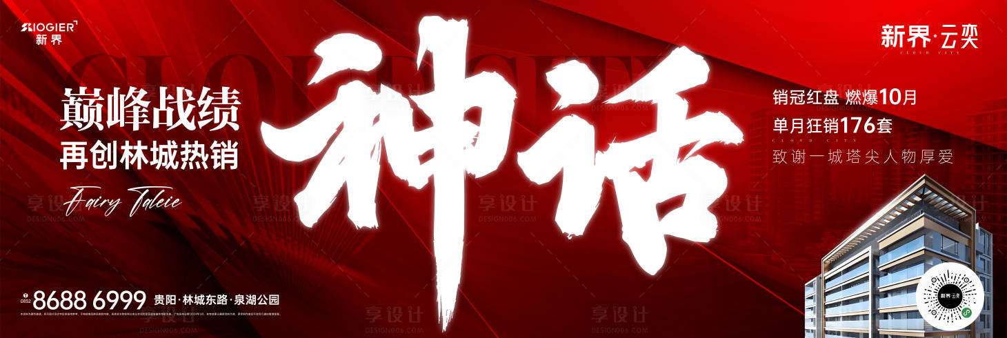 源文件下载【享设计】搜索编号：39810026791037221【房地产热销人气海报】