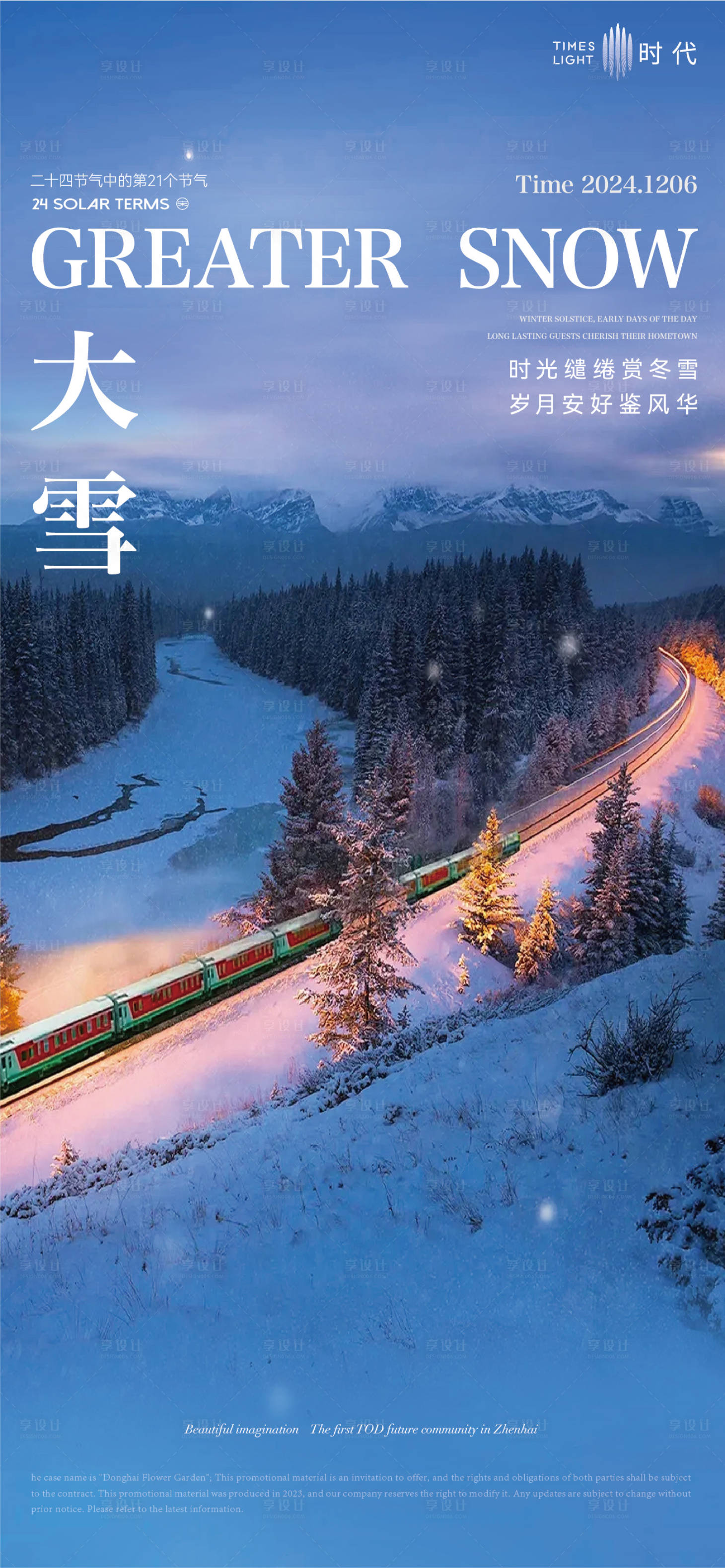 源文件下载【大雪1】编号：81310026944713355