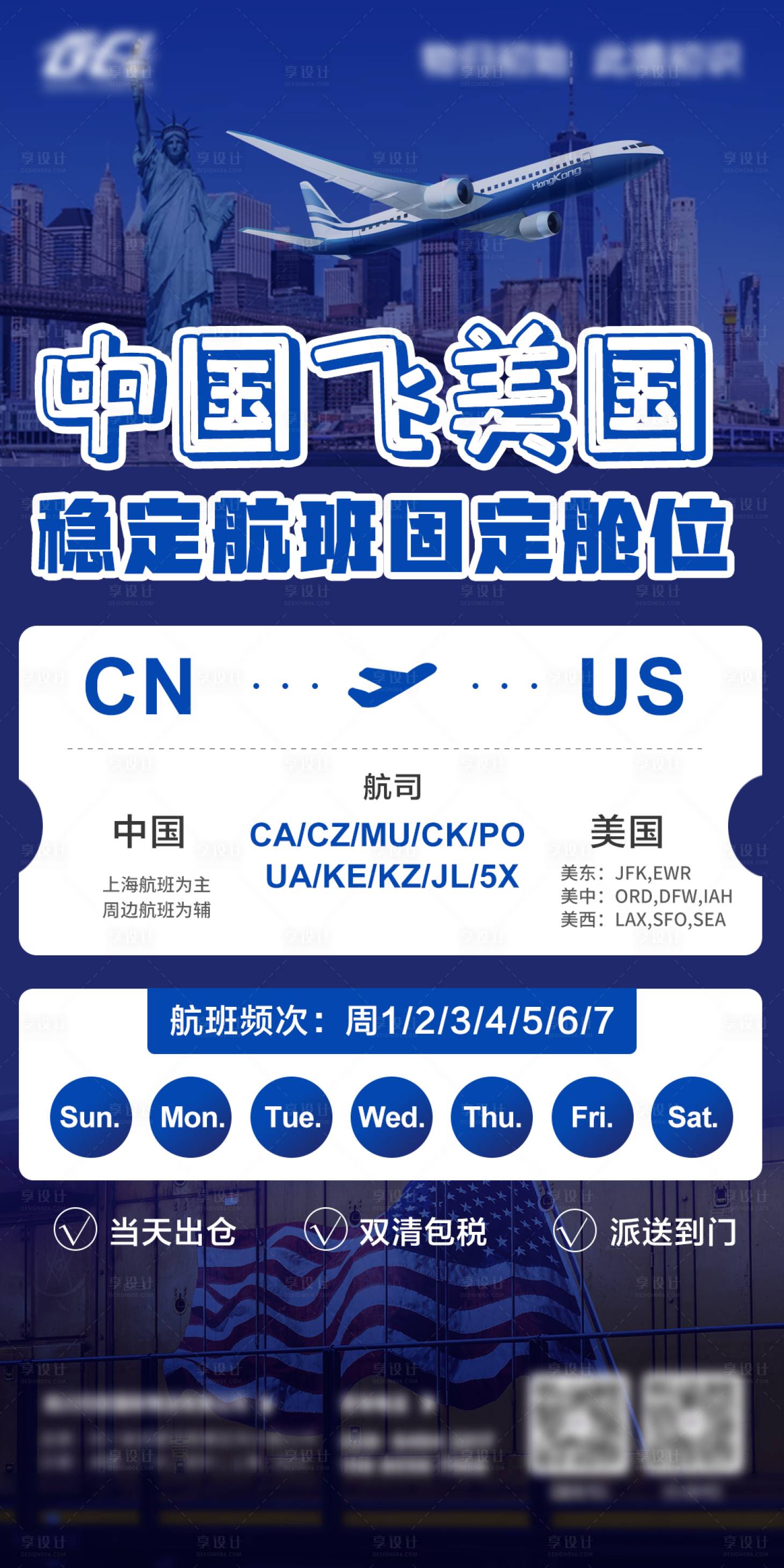 源文件下載【享設計】搜索編號：70860026996897601【美國專線旅游海報】