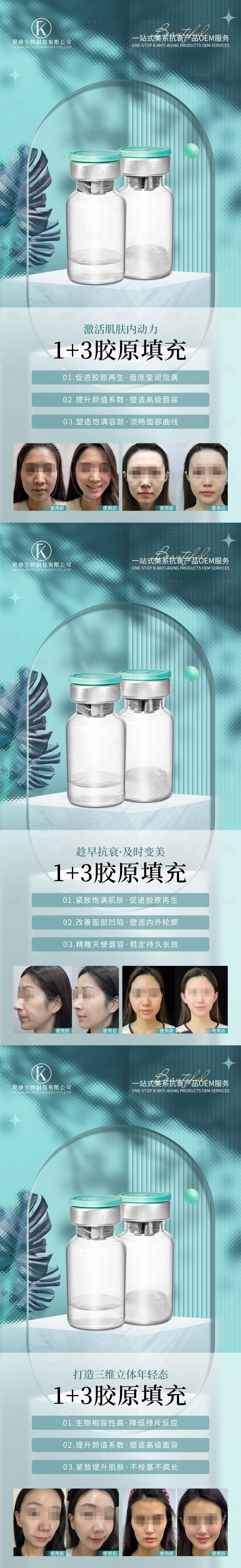 源文件下載【享設計】搜索編號：98080026836814597【醫美膠原填充海報】