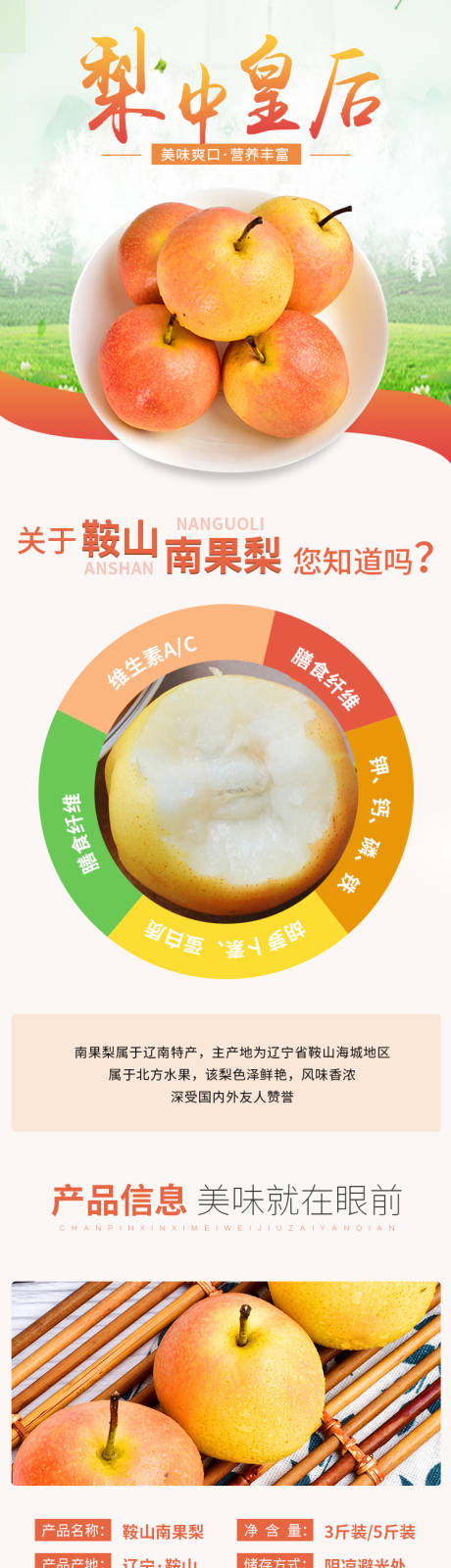 南果梨促销电商详情设计