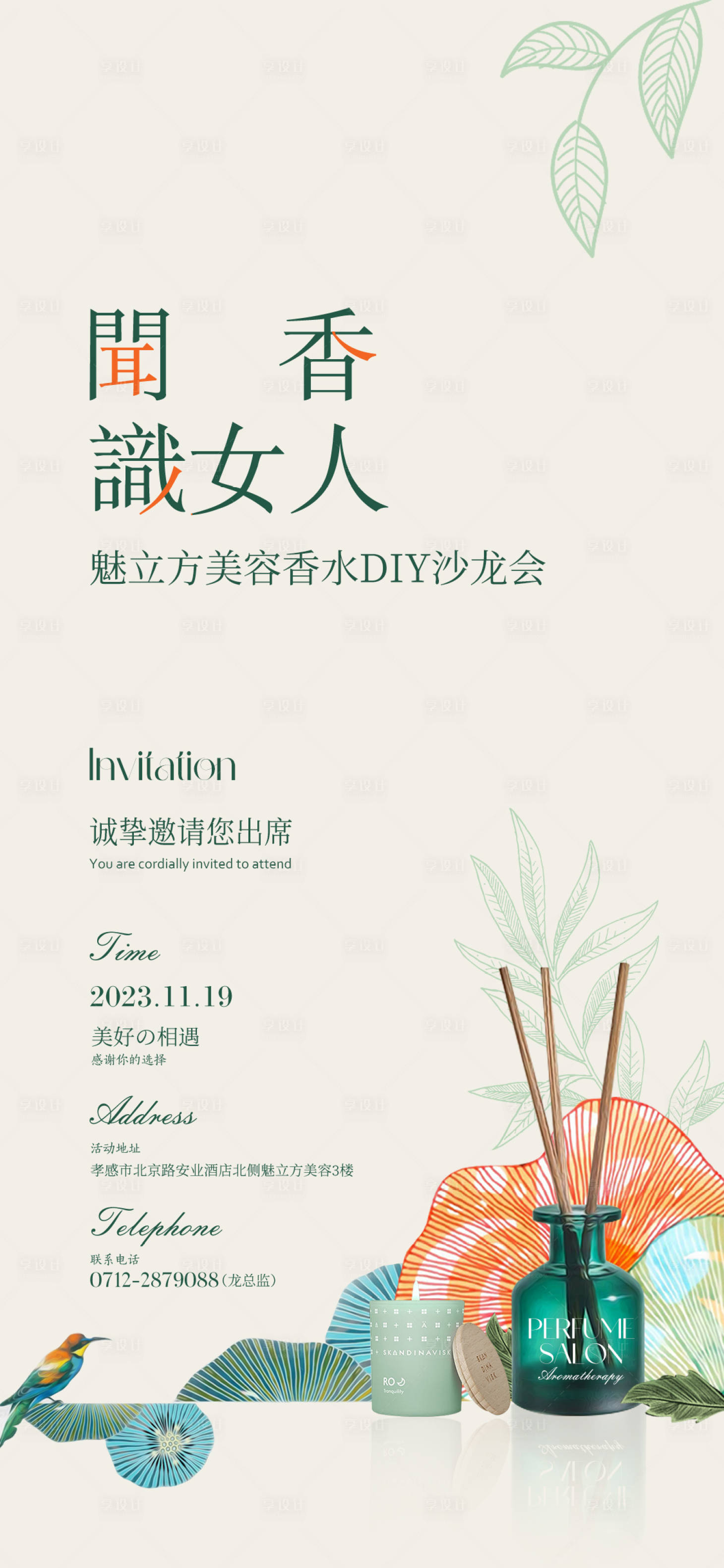源文件下载【医美香水沙龙邀请函】编号：23450027018986869