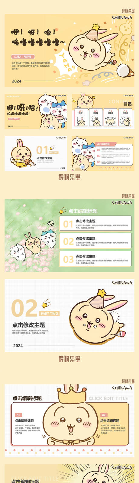 源文件下载【Chiikawa乌萨奇可爱PPT】编号：81040026850088359