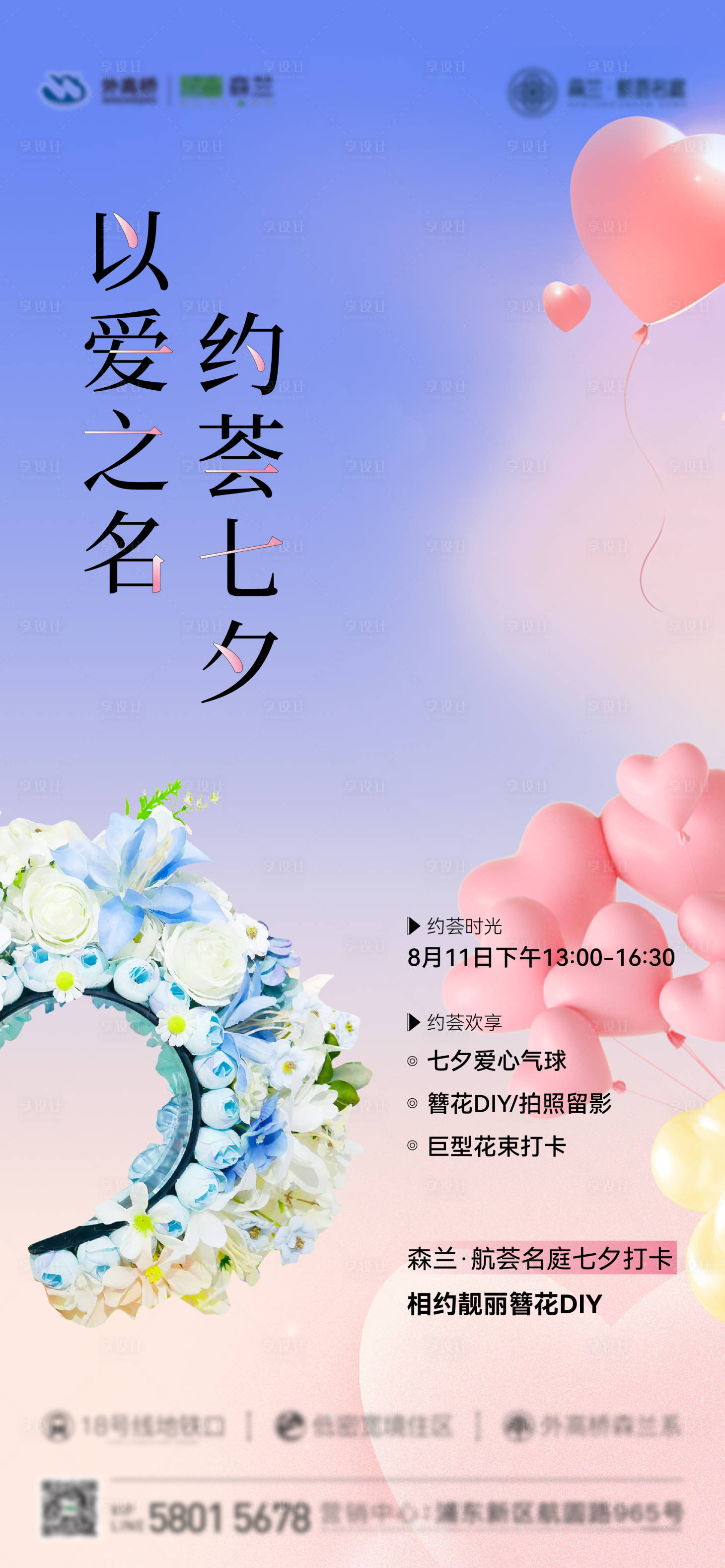 源文件下载【享设计】搜索编号：96860026825974485【七夕活动海报】