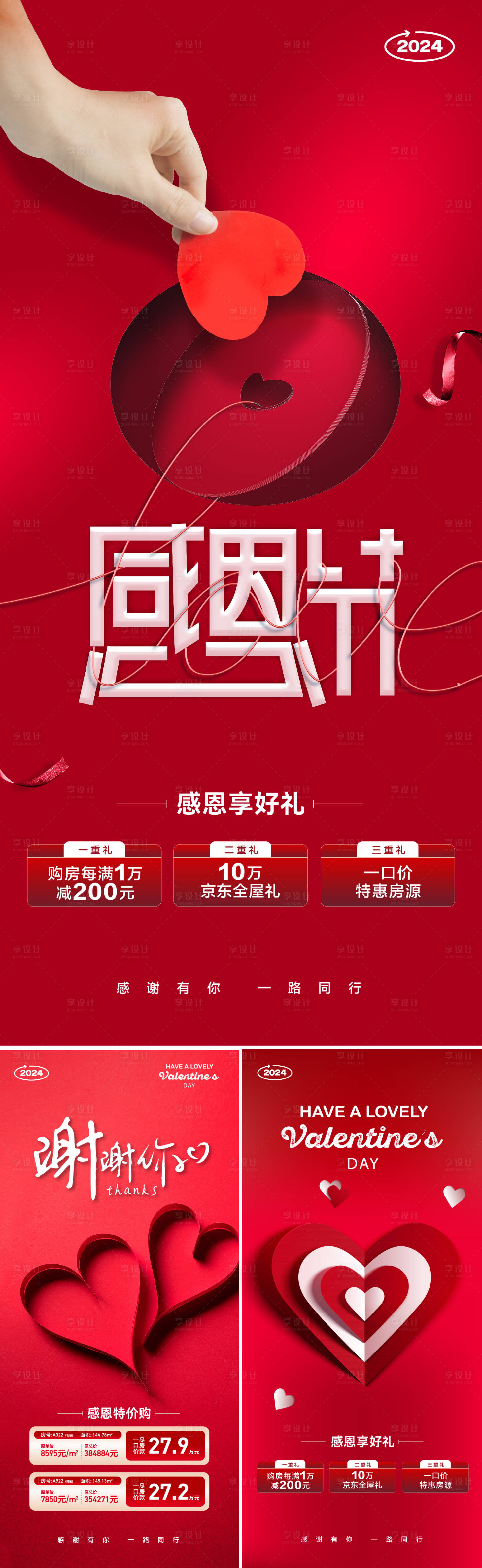 源文件下載【享設(shè)計(jì)】搜索編號：51820027062885072【感恩節(jié)系列海報(bào)】