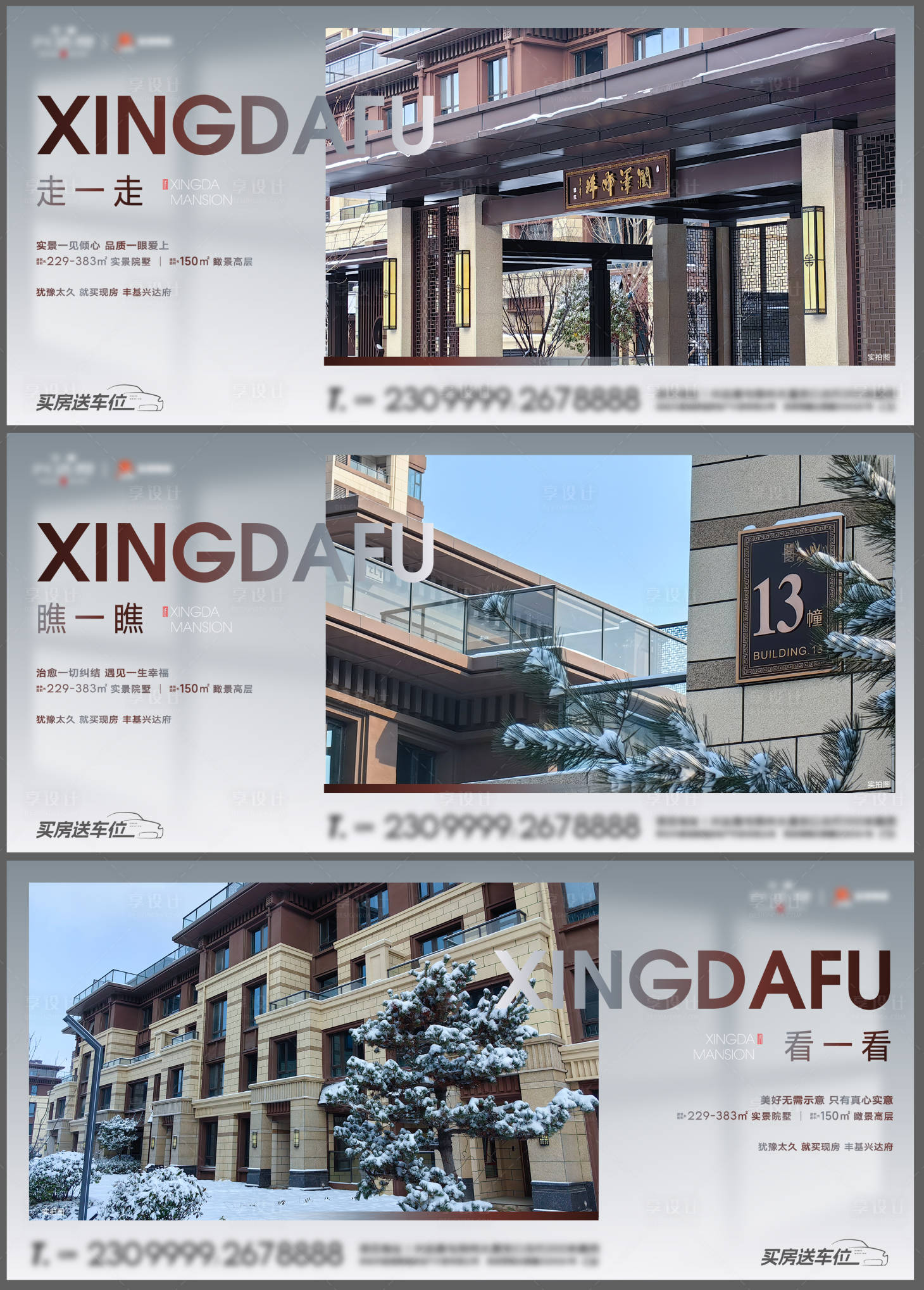 源文件下載【享設(shè)計(jì)】搜索編號：25010026665854354【地產(chǎn)躍層別墅價值點(diǎn)海報(bào)】
