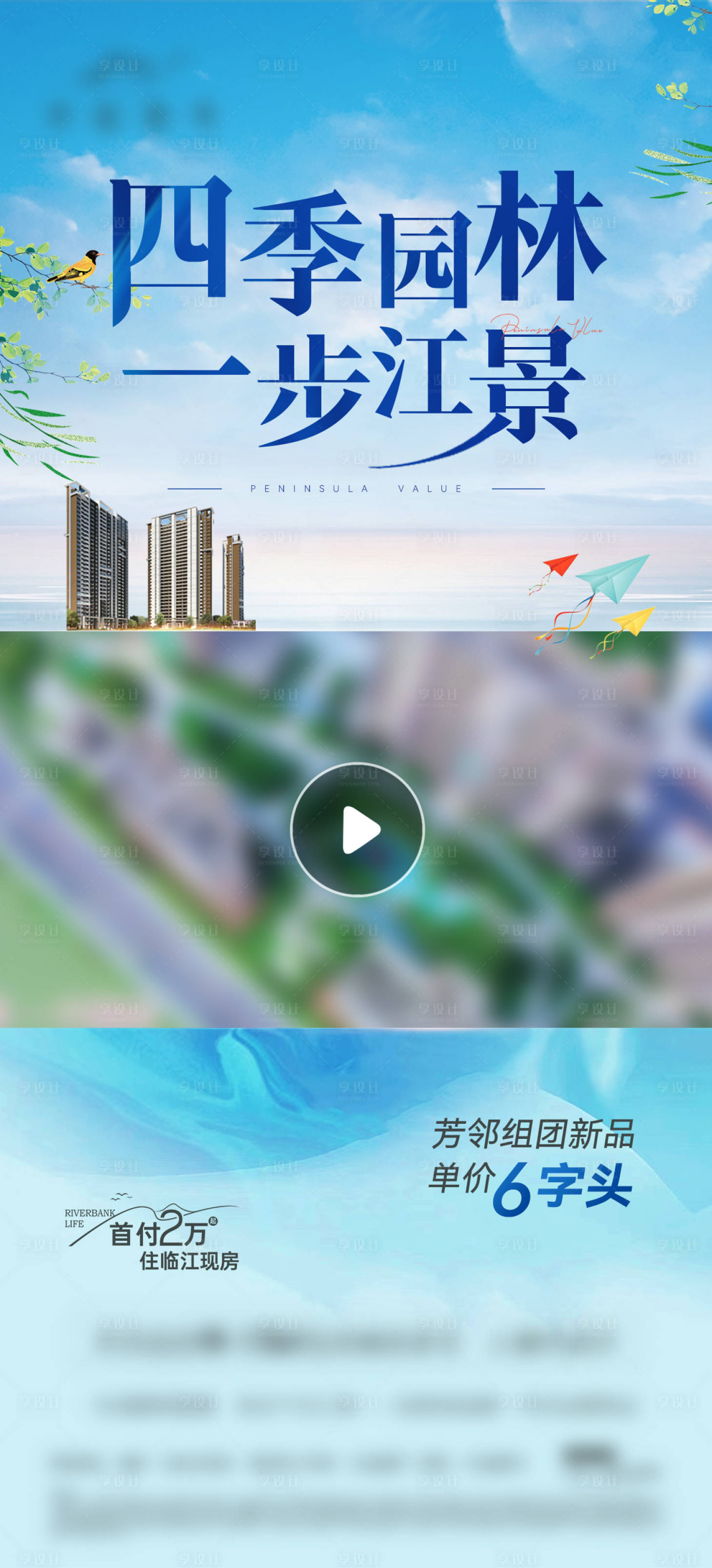 源文件下載【享設計】搜索編號：83440026737846871【地產園林視頻框】