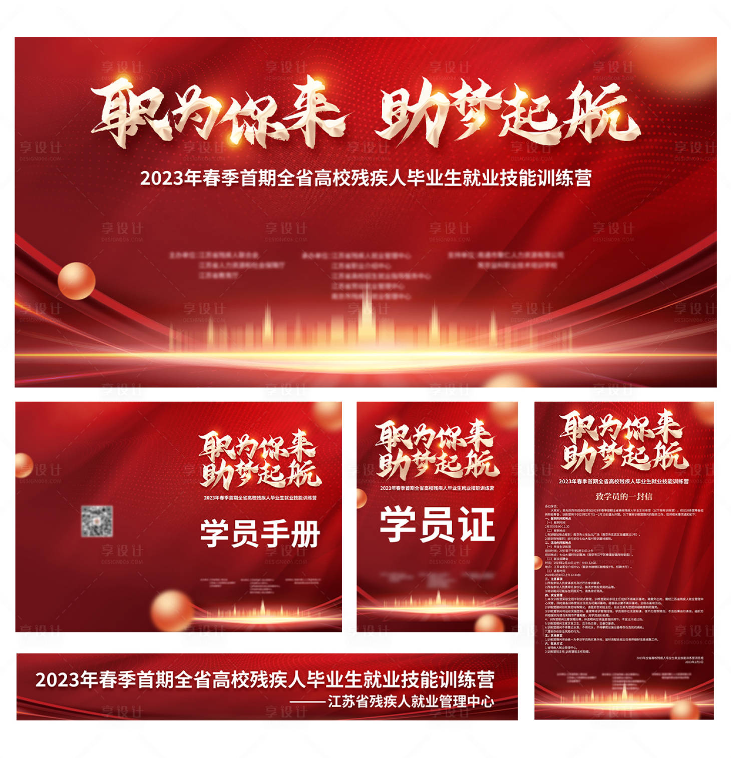 源文件下载【红色主视觉技能训练营活动物料】编号：95480026704089524