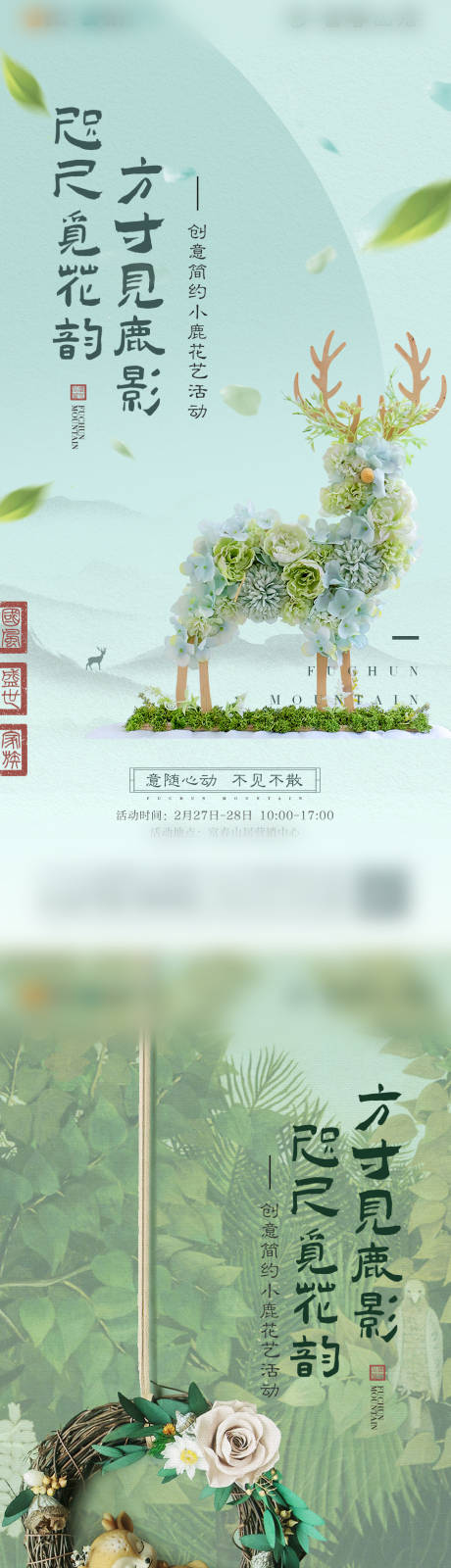 源文件下载【地产绿植diy暖场插画海报】编号：91660027005972546