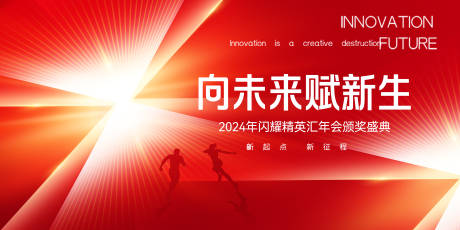 源文件下載【紅色年會(huì)展板】編號(hào)：80890027026537831