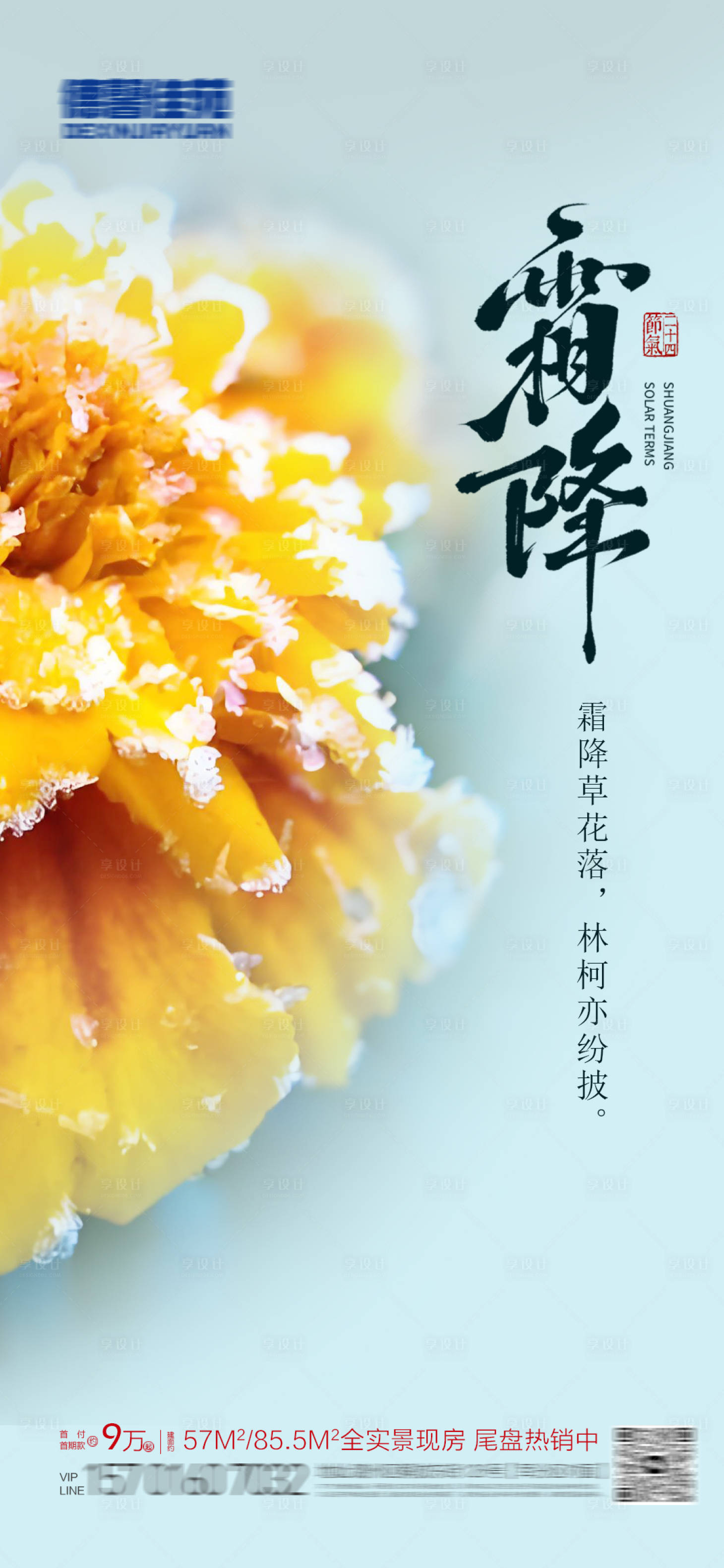 源文件下載【享設計】搜索編號：29630026860449808【霜降節氣稿】