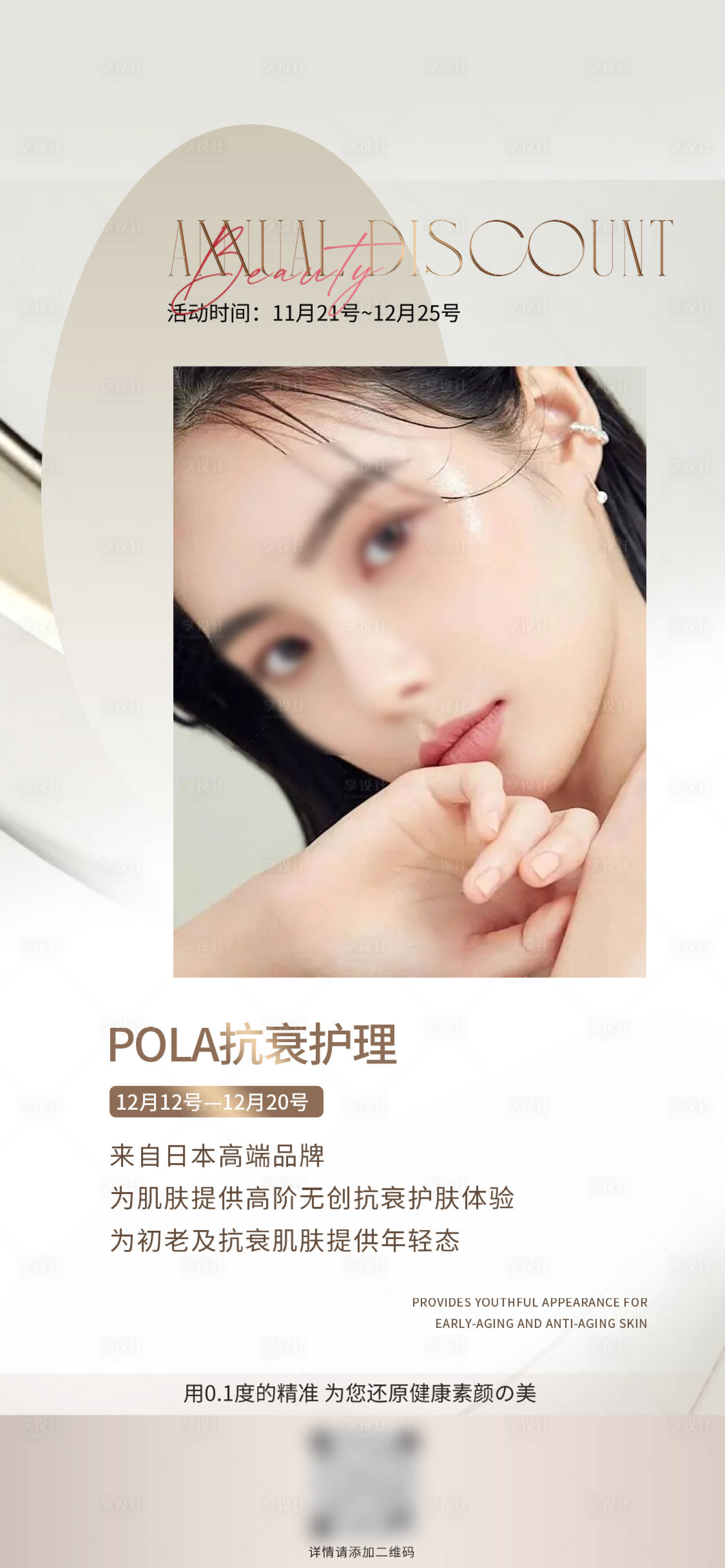 源文件下載【享設計】搜索編號：44010026715015645【醫(yī)美美白護理海報】