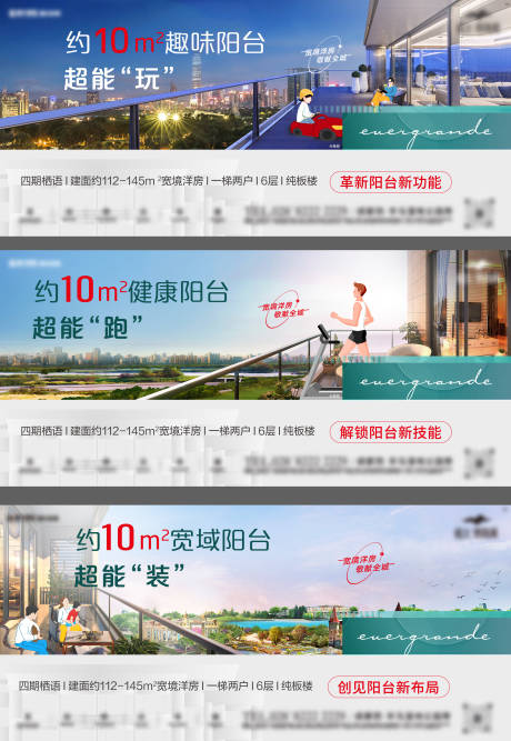 源文件下载【地产阳台插画系列价值点海报】编号：83970026755481811