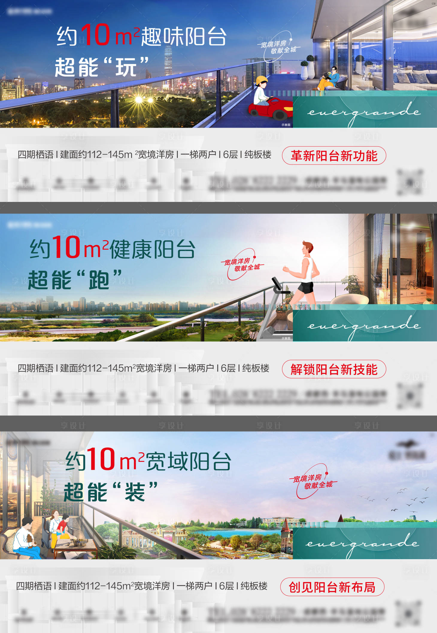 源文件下載【享設計】搜索編號：83970026755481811【地產陽臺插畫系列價值點海報】