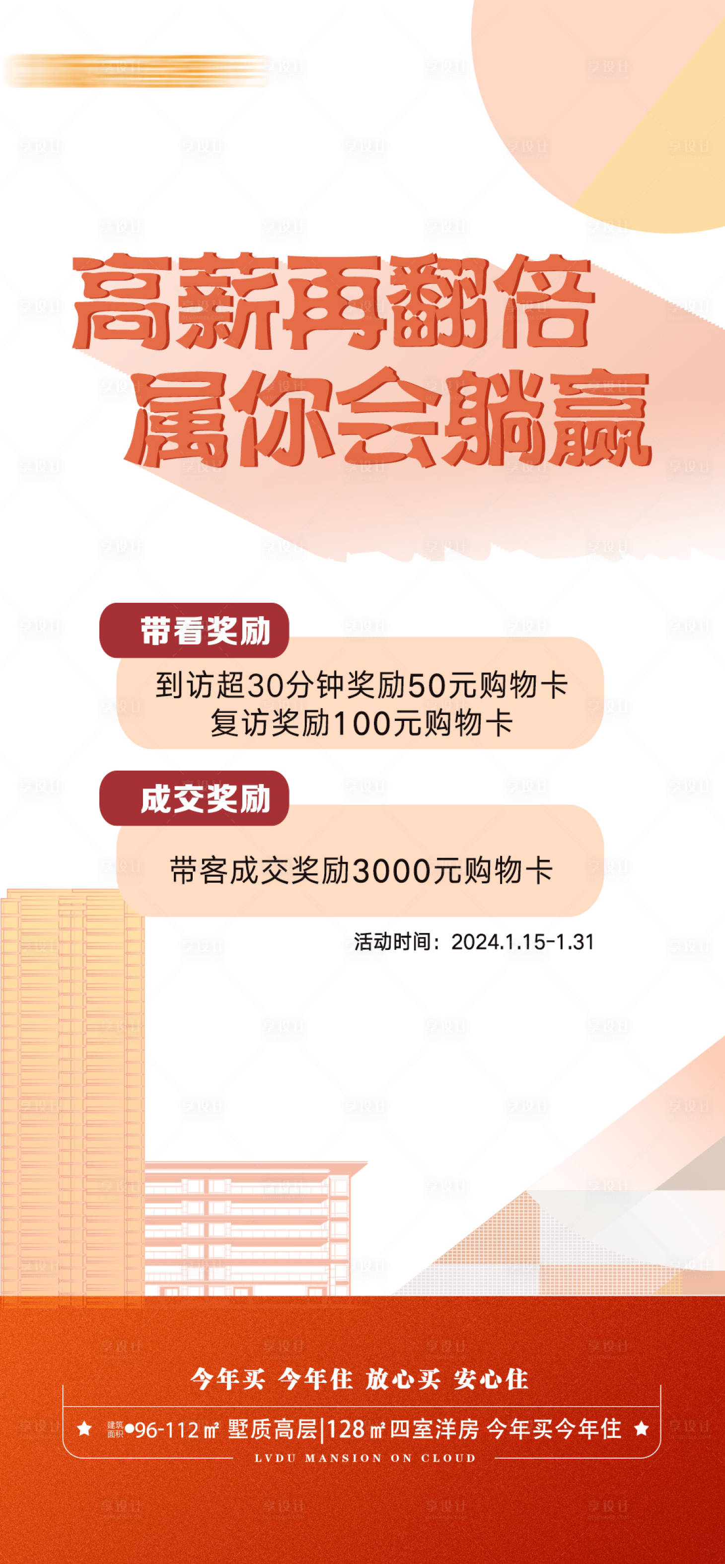 源文件下载【经纪人带看成交奖海报】编号：28480026672215918