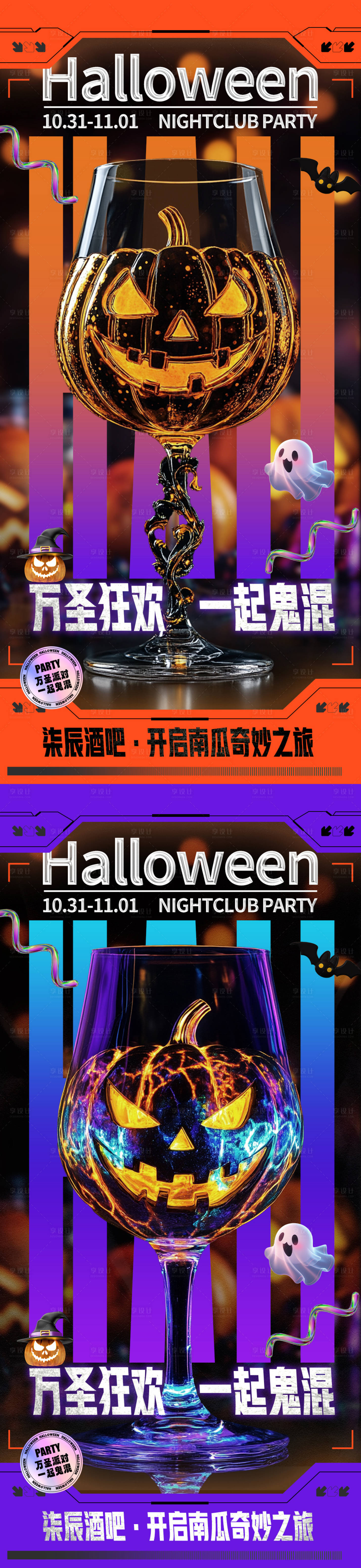 源文件下载【酒吧万圣节海报】编号：15780026847852552