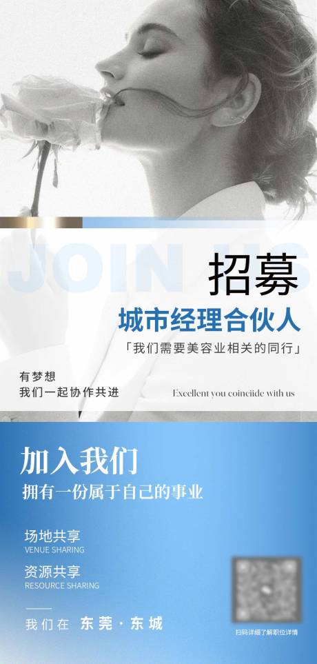 源文件下載【醫美招聘海報】編號：99580026861621292
