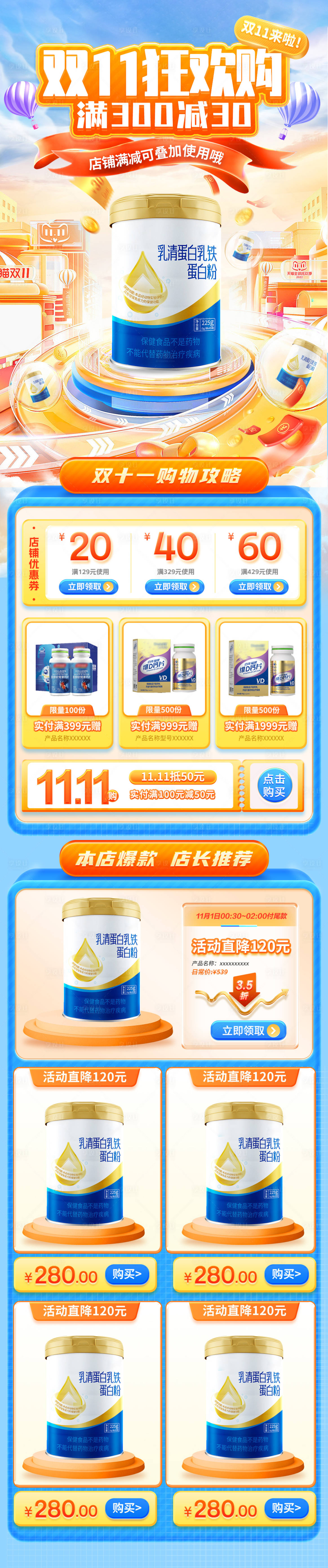 源文件下载【婴儿奶粉双十一首页】编号：58890026789018664