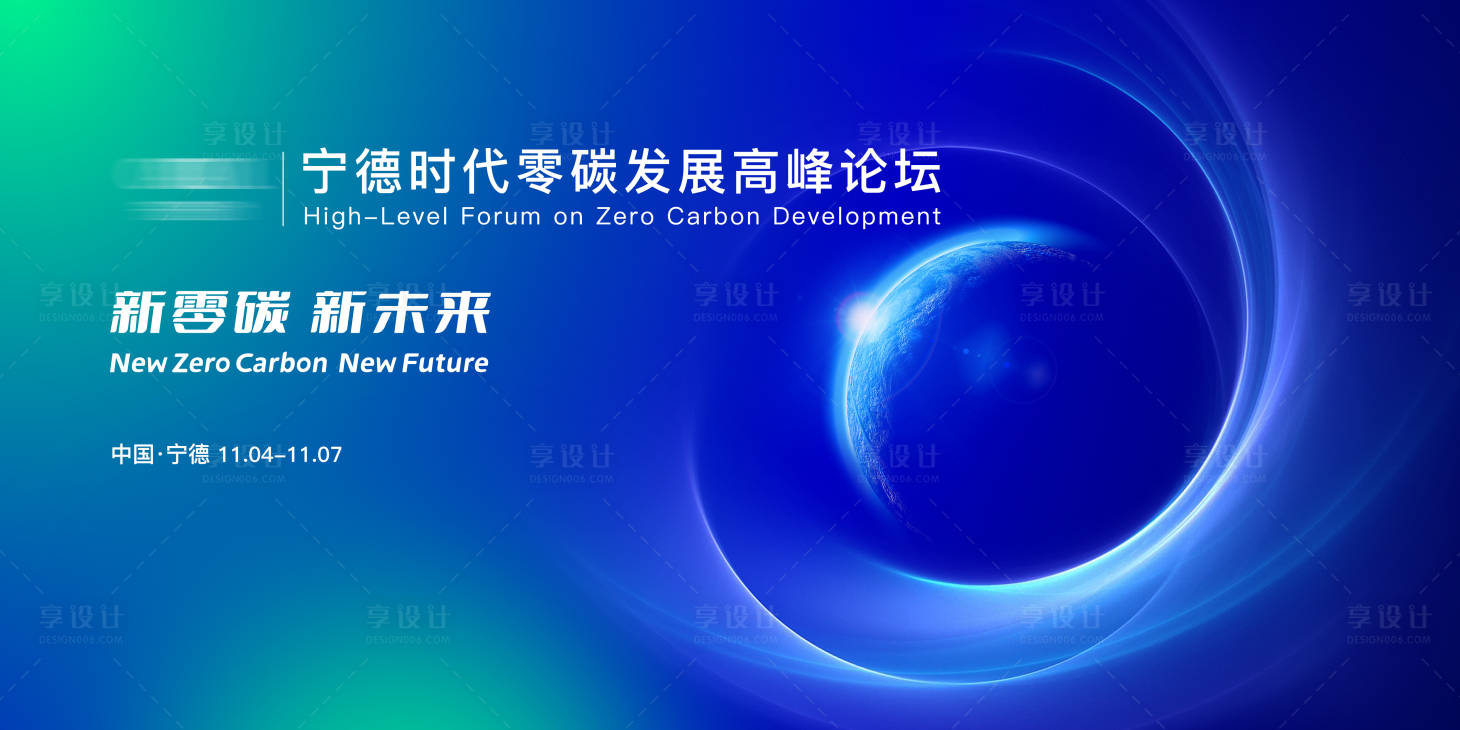 源文件下载【科技峰会主视觉】编号：51010026953212612