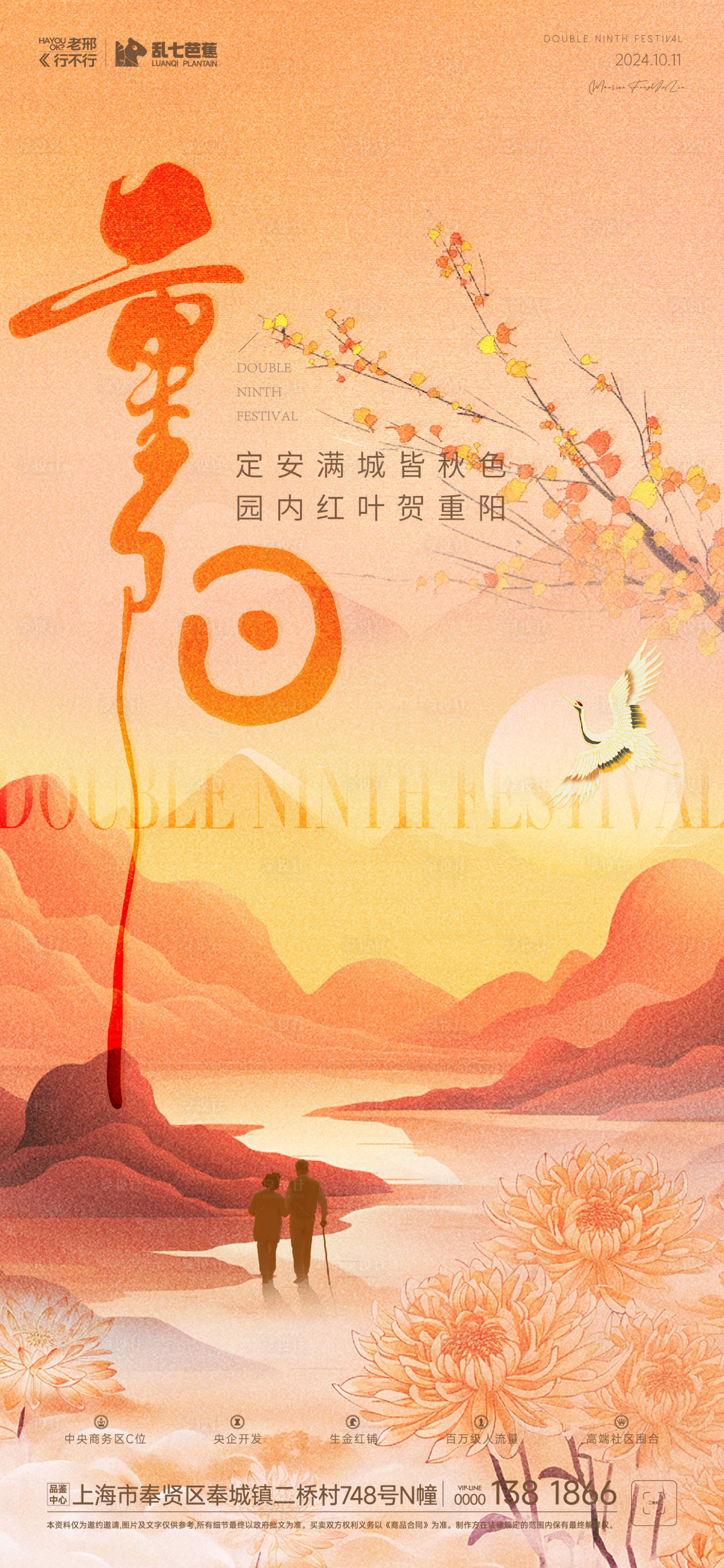 源文件下載【享設計】搜索編號：35220026627964490【重陽節霜降系列海報】