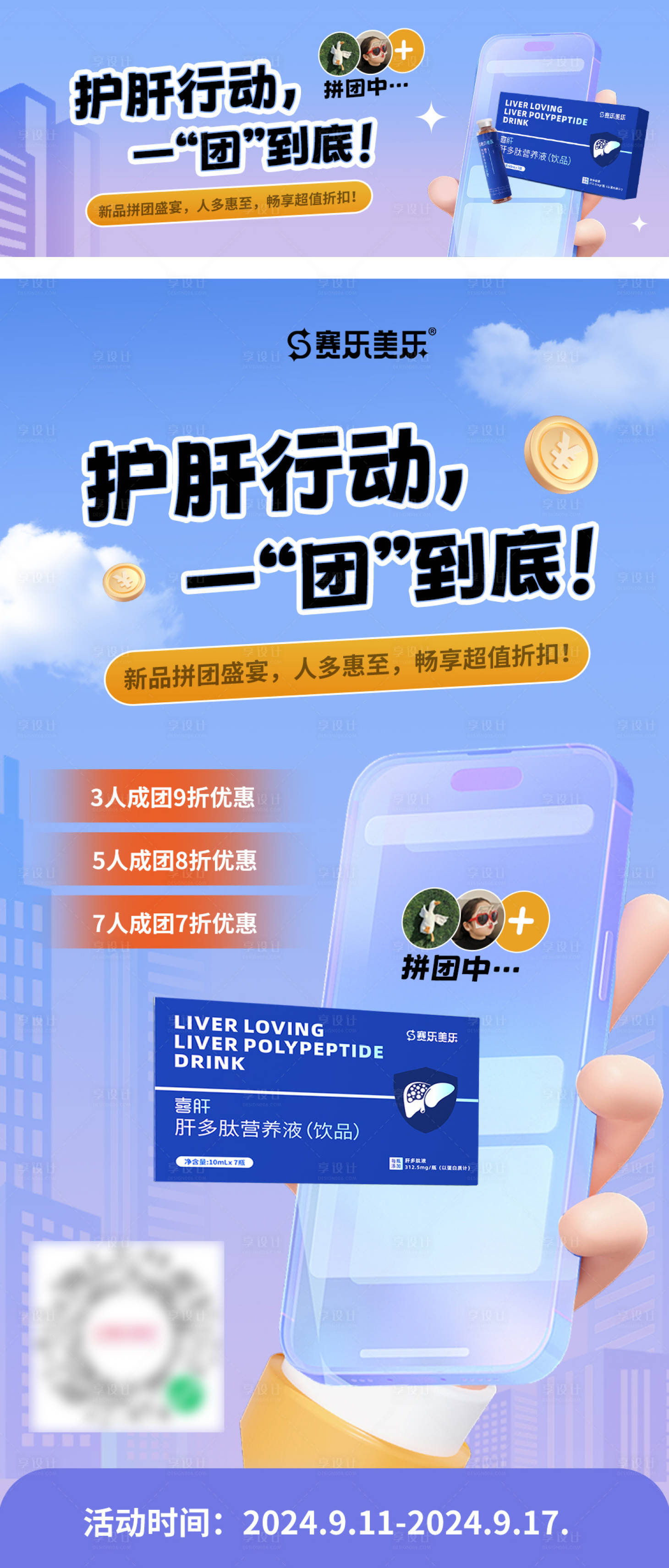 源文件下载【享设计】搜索编号：62070026735156139【时尚保健品拼团banner】