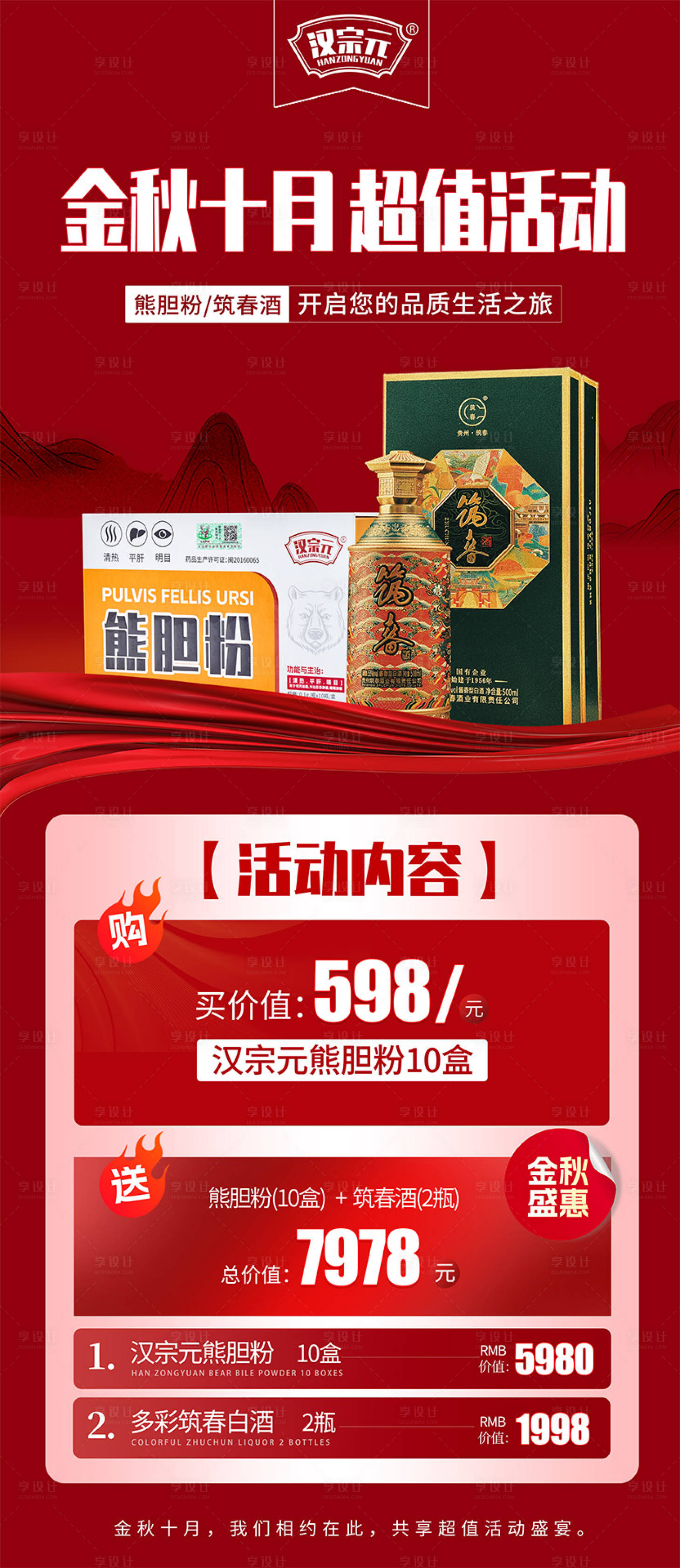 源文件下載【享設計】搜索編號：20070026768622425【熊膽粉產品活動海報】