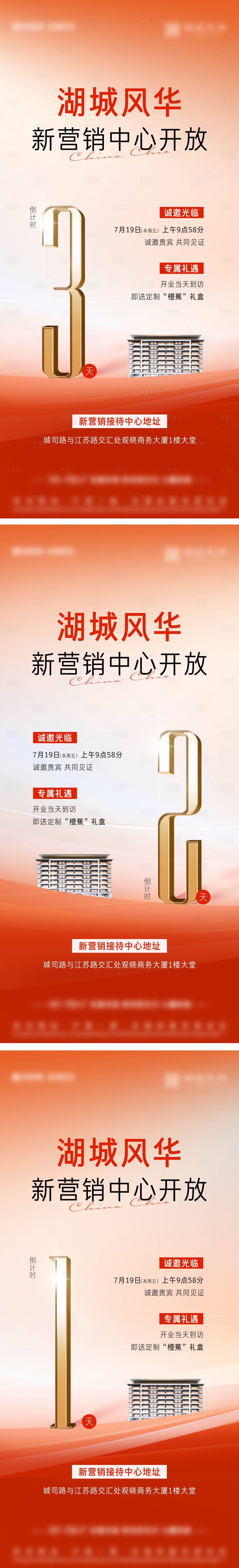源文件下載【享設計】搜索編號：24910026776813091【案場開放倒計時】