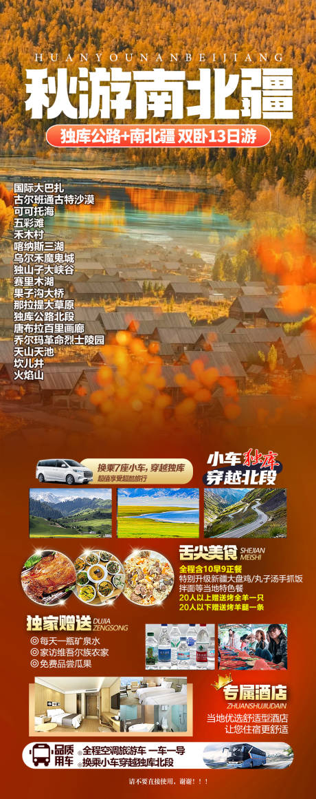 源文件下載【秋游南北疆】編號：66280026693922418