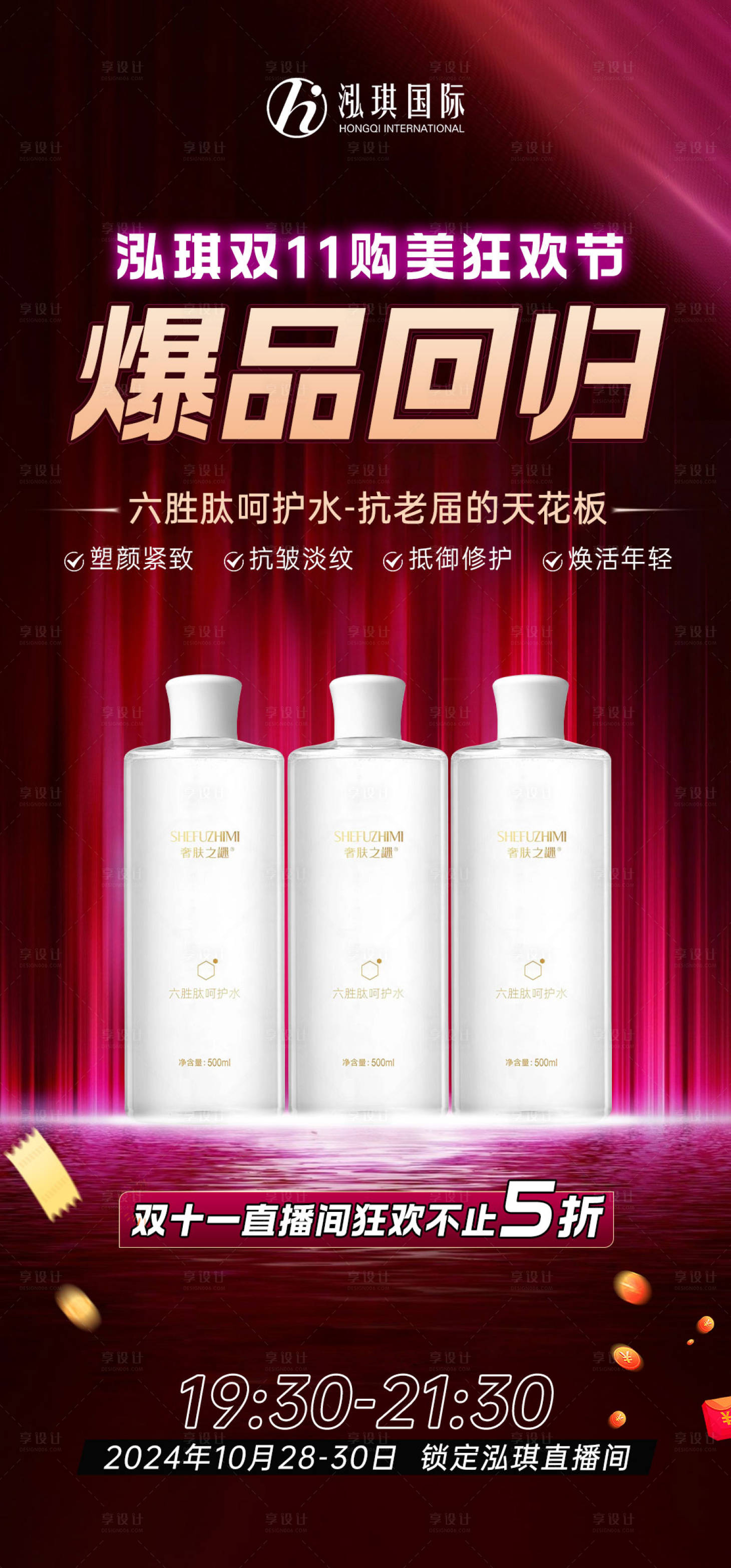 源文件下載【享設(shè)計(jì)】搜索編號(hào)：83260026870645391【美業(yè)雙十一朋友圈海報(bào)】