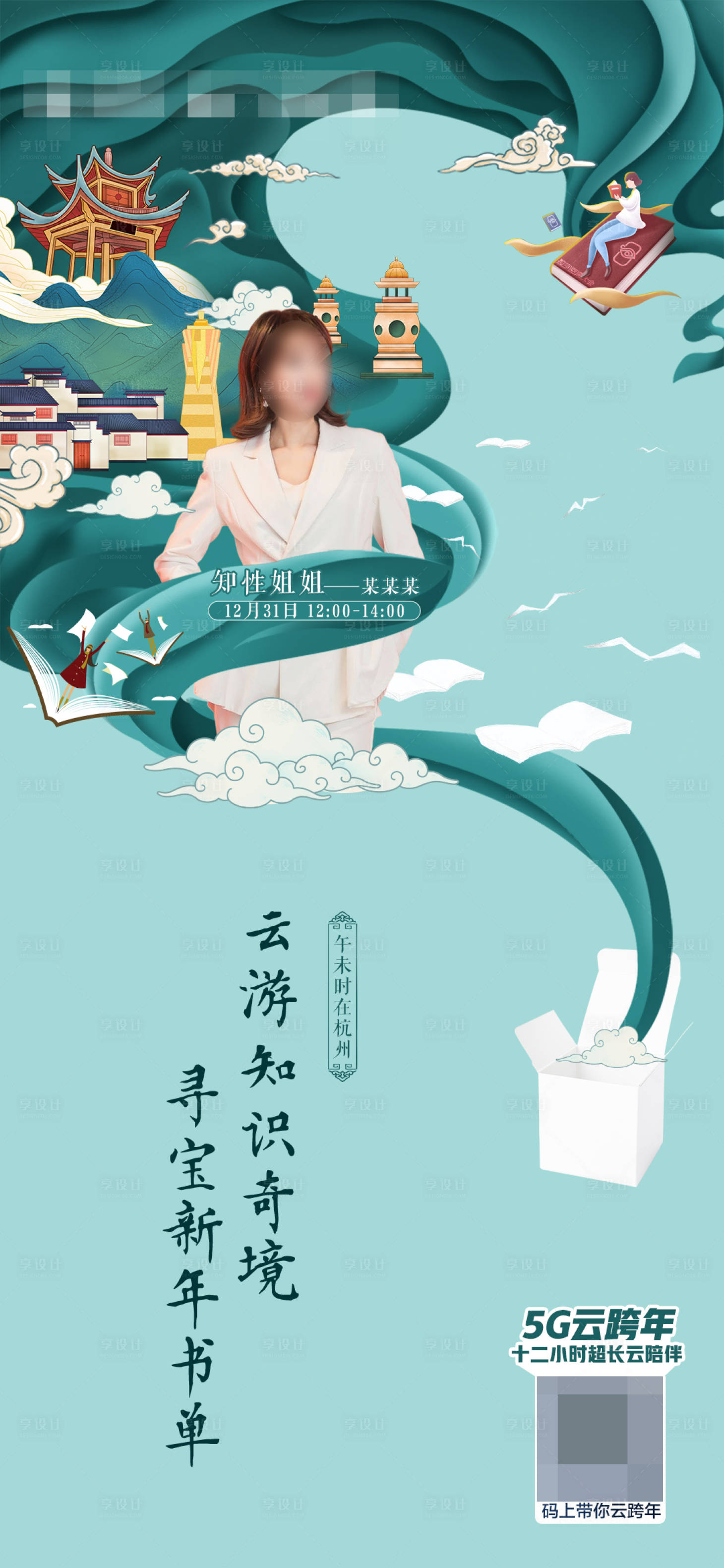源文件下载【国风杭州阅读日海报】编号：93400026756614238
