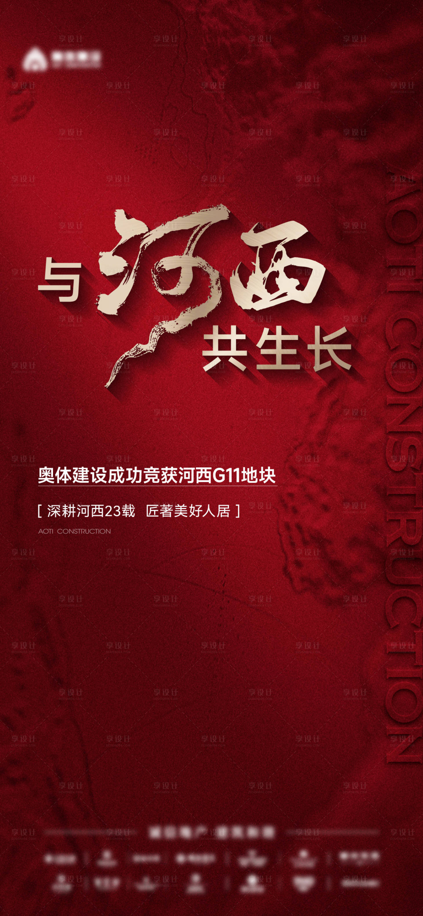源文件下載【享設計】搜索編號：14650026885521244【地產土拍拿地海報】