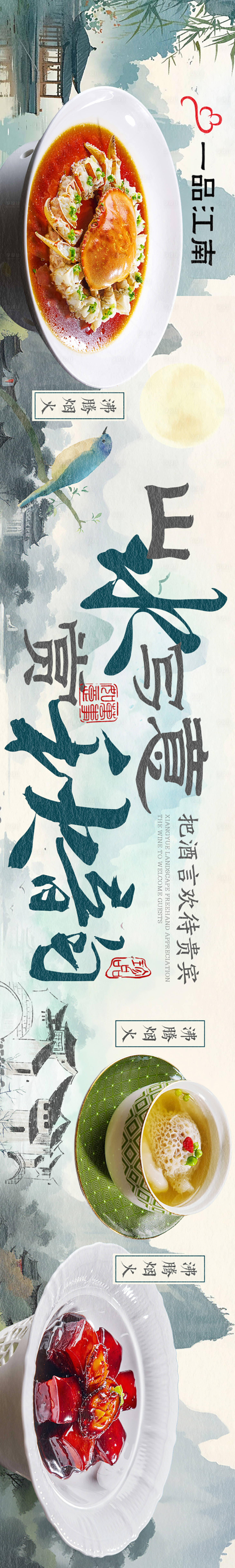 源文件下载【享设计】搜索编号：31140026763514970【点评山水江南五连图】