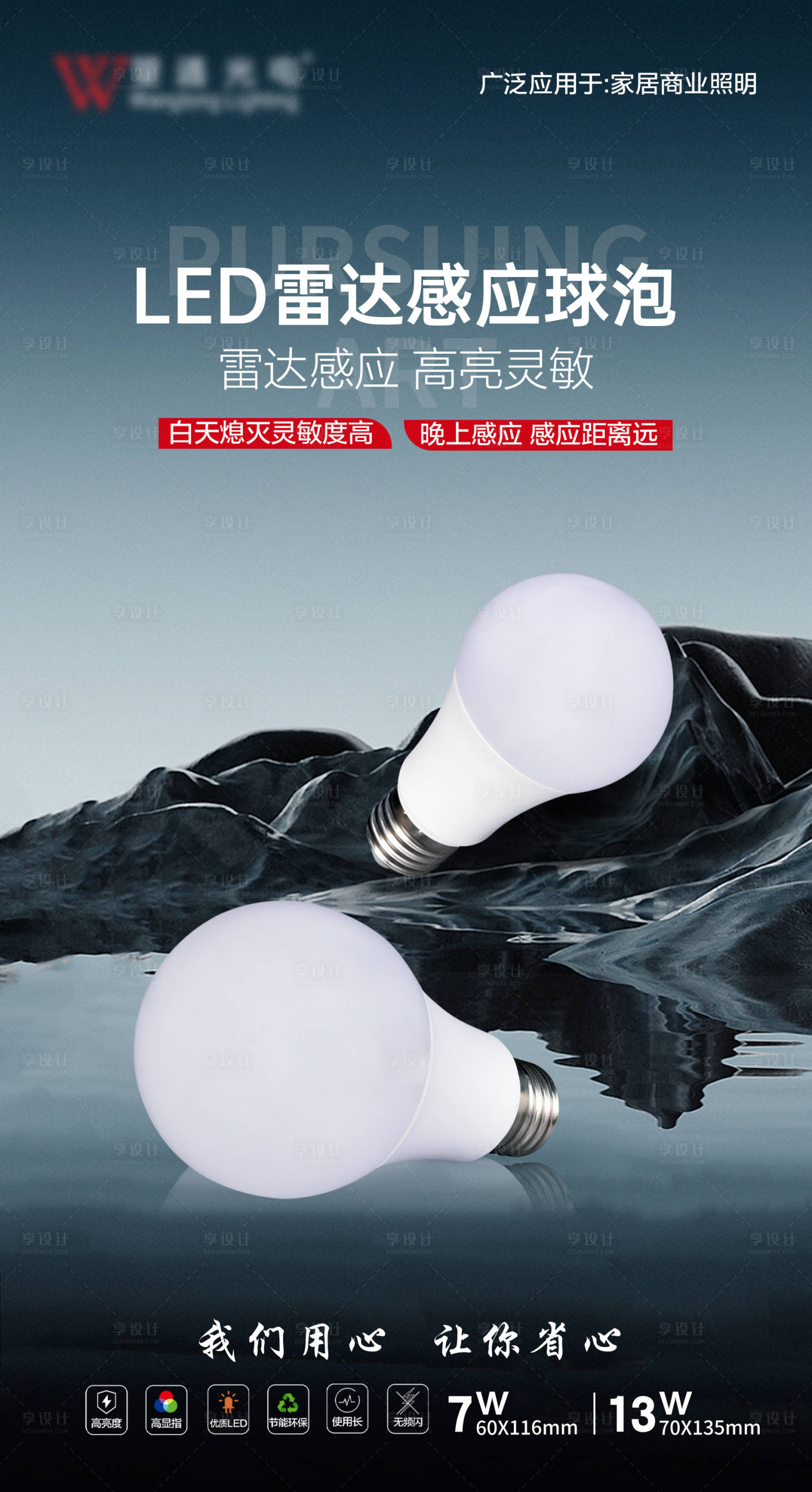 源文件下载【享设计】搜索编号：42020026927319028【灯具照明海报】