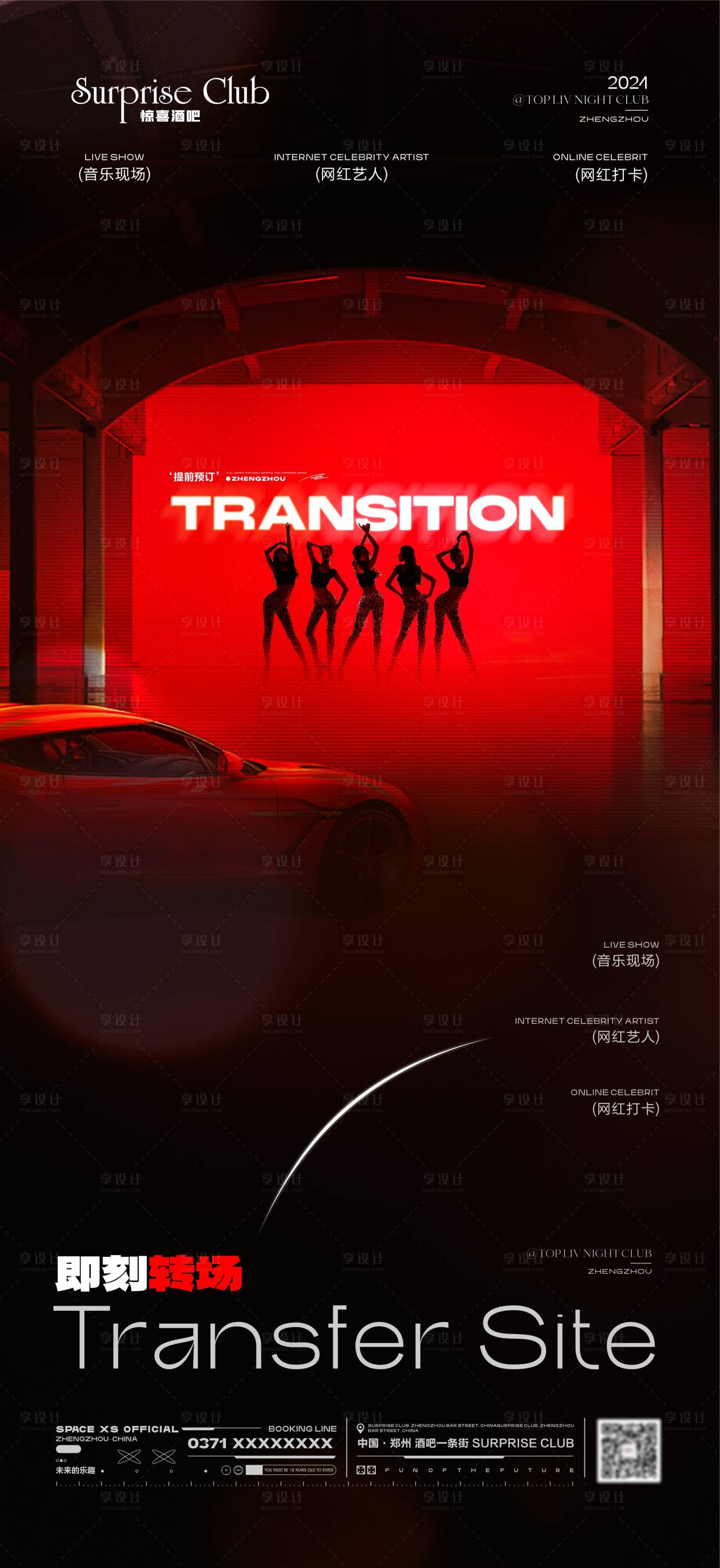 源文件下载【享设计】搜索编号：13020026585423178【酒吧转场预订美女跳舞】