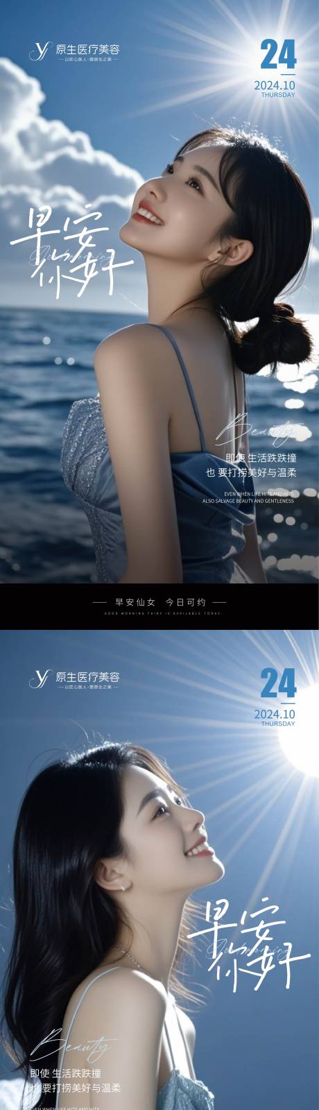 源文件下载【享设计】搜索编号：95710026846226374【医美早安图海报】