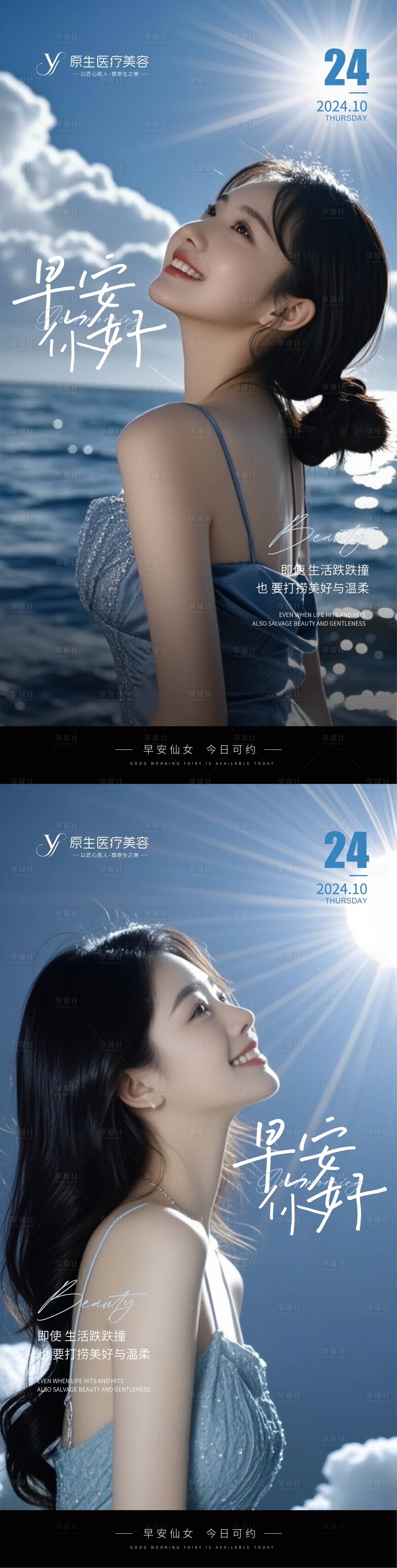 源文件下载【享设计】搜索编号：95710026846226374【医美早安图海报】