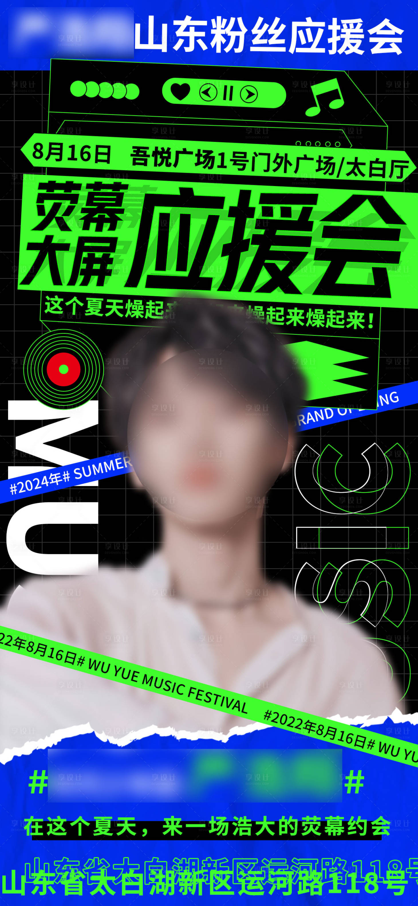 源文件下載【享設計】搜索編號：44070026403847313【明星主播人物直播夏日音樂節海報】