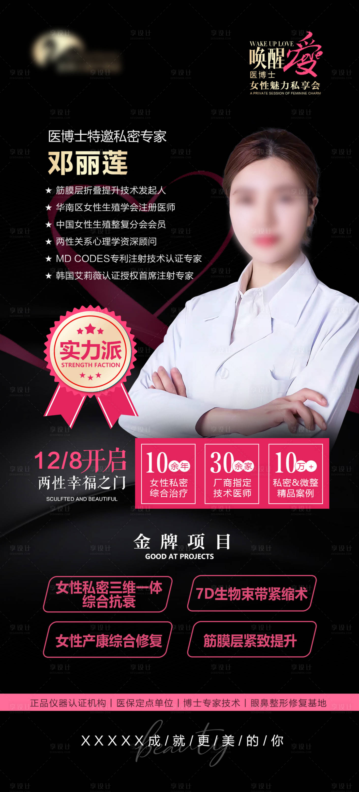 源文件下载【享设计】搜索编号：77850026582832242【私密活动邀请海报】