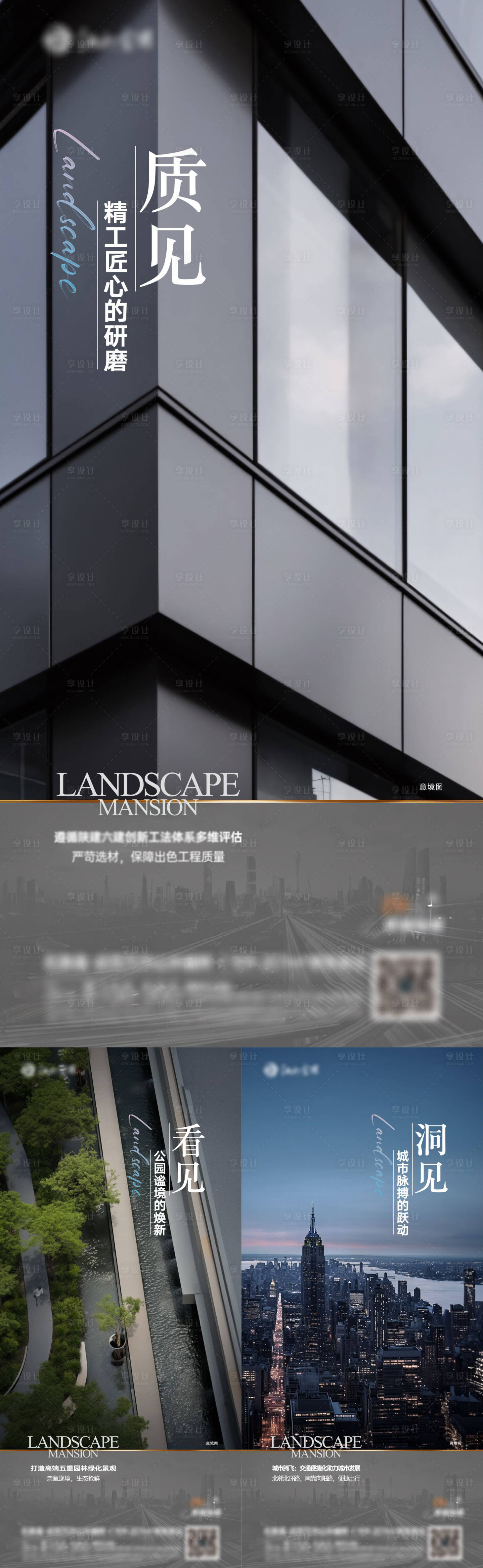 源文件下载【享设计】搜索编号：98110026823756616【地产品质价值点系列海报】