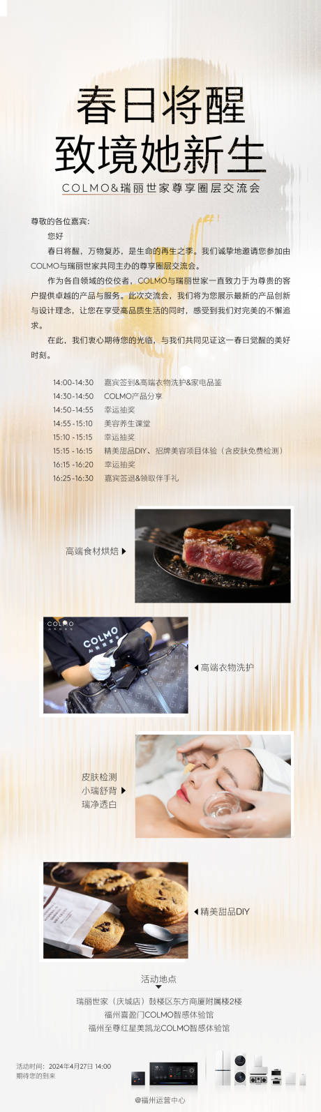 源文件下載【交流會邀請函長圖海報】編號：67720027034789692