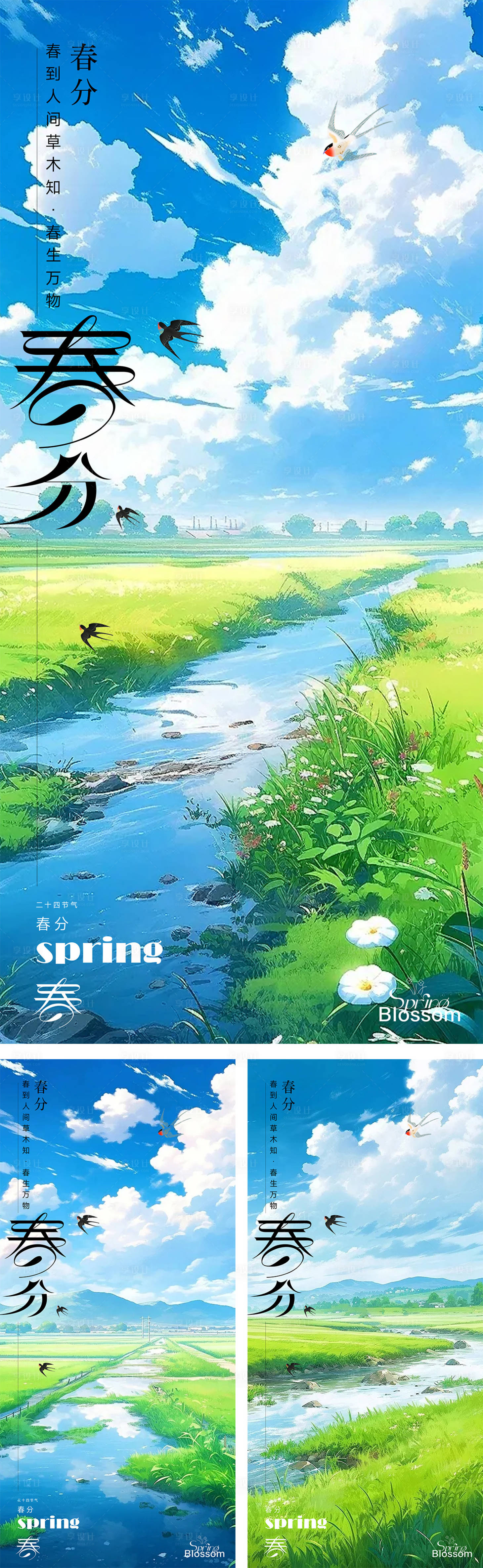 源文件下載【享設(shè)計(jì)】搜索編號：27750026847558245【立春春分插畫節(jié)氣海報(bào)】