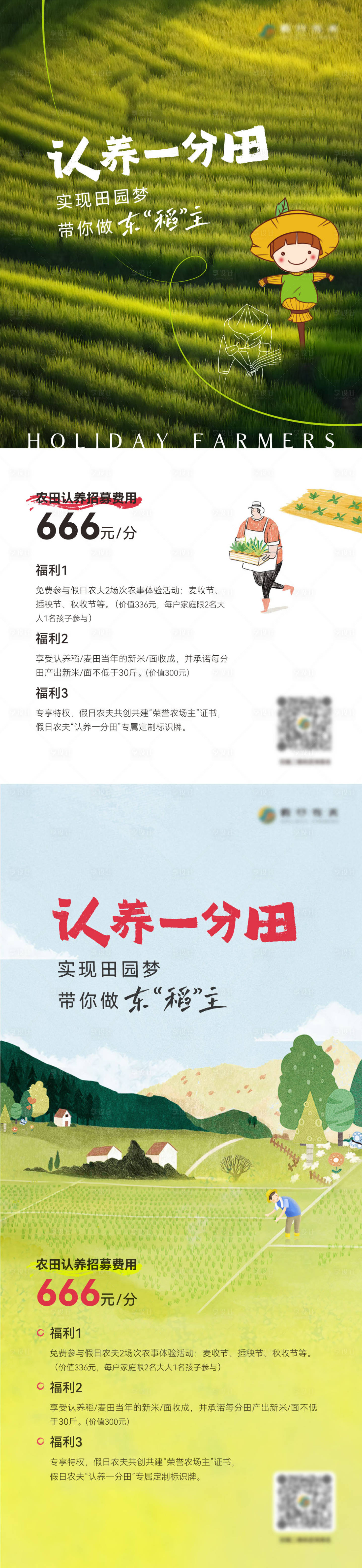 源文件下载【享设计】搜索编号：72780026770048058【认养田地海报】
