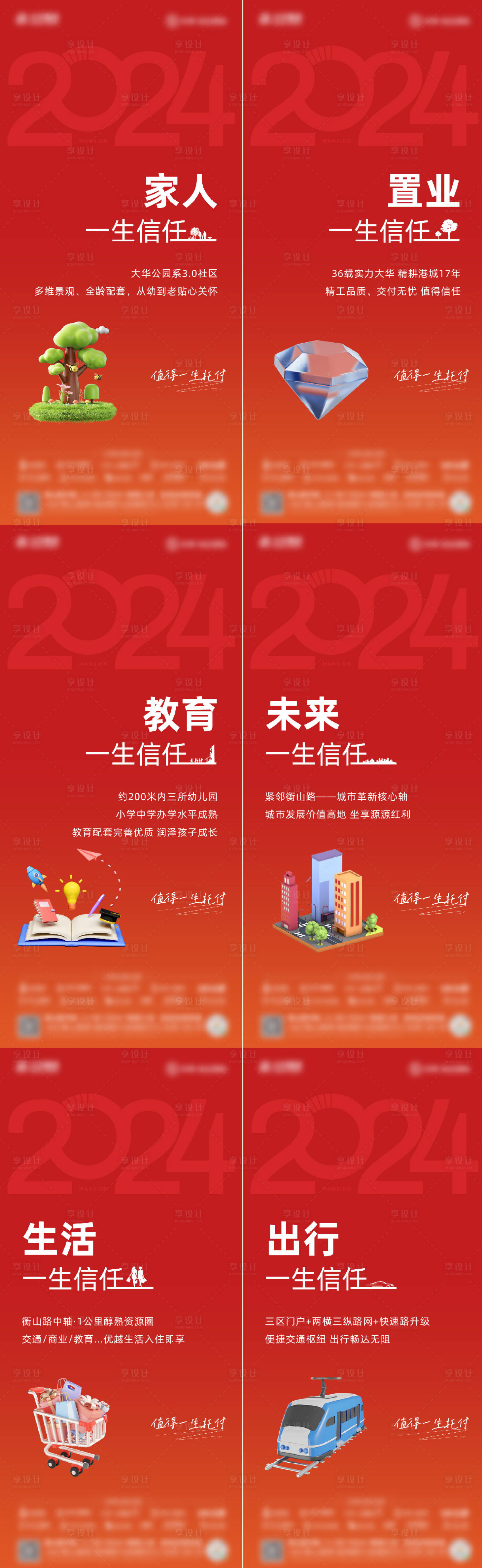 源文件下載【享設(shè)計】搜索編號：55700026991541840【地產(chǎn)配套價值點海報】