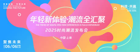 源文件下载【享设计】搜索编号：65820027035215462【潮流时尚发布会背景板】