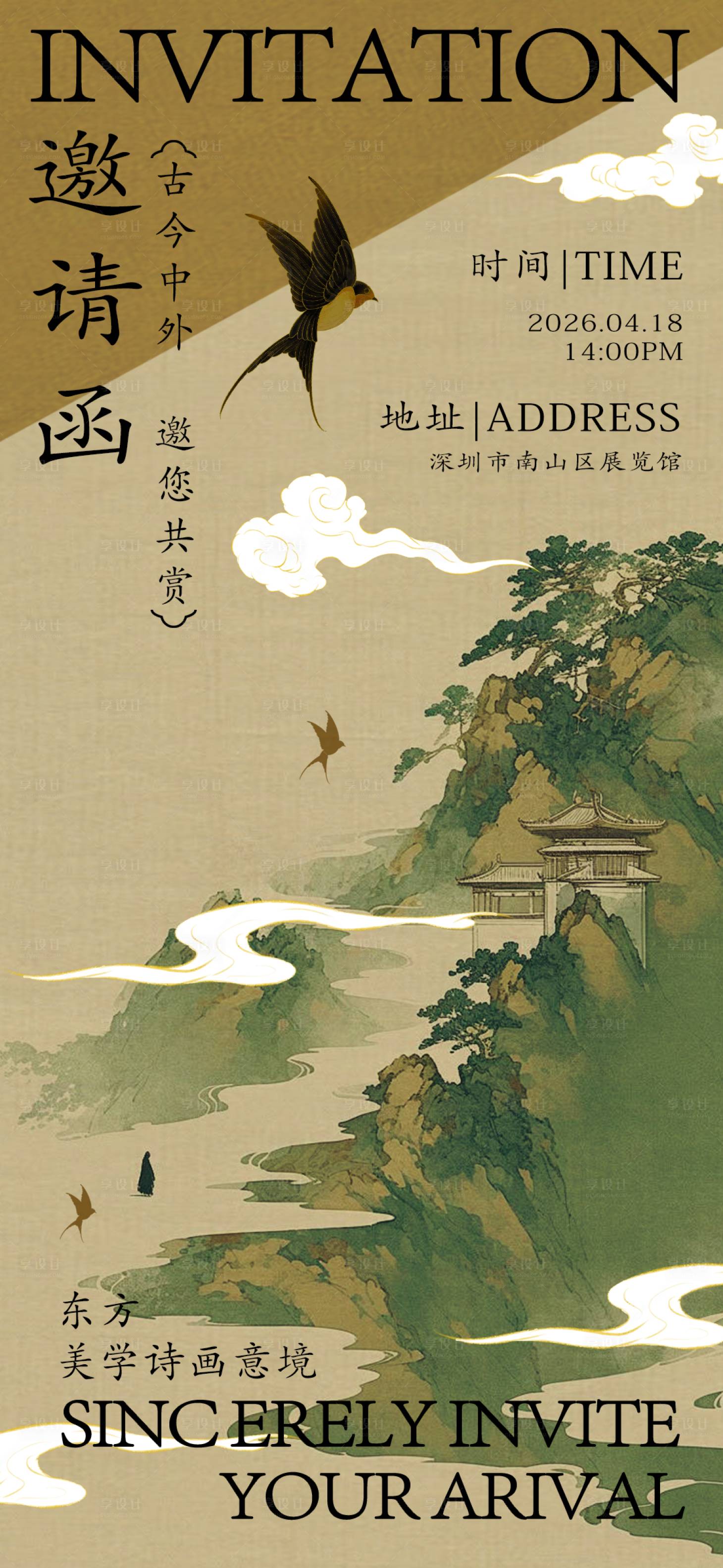 源文件下载【邀请函古风邀约海报】编号：68420027064563947
