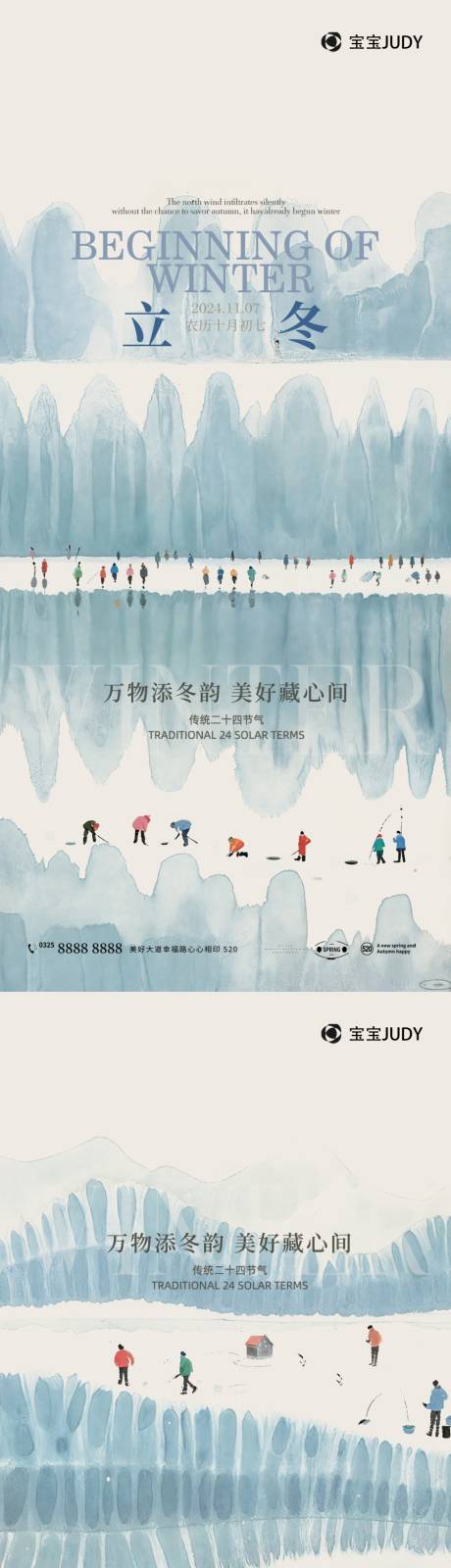 源文件下载【立冬】编号：31810026798321925