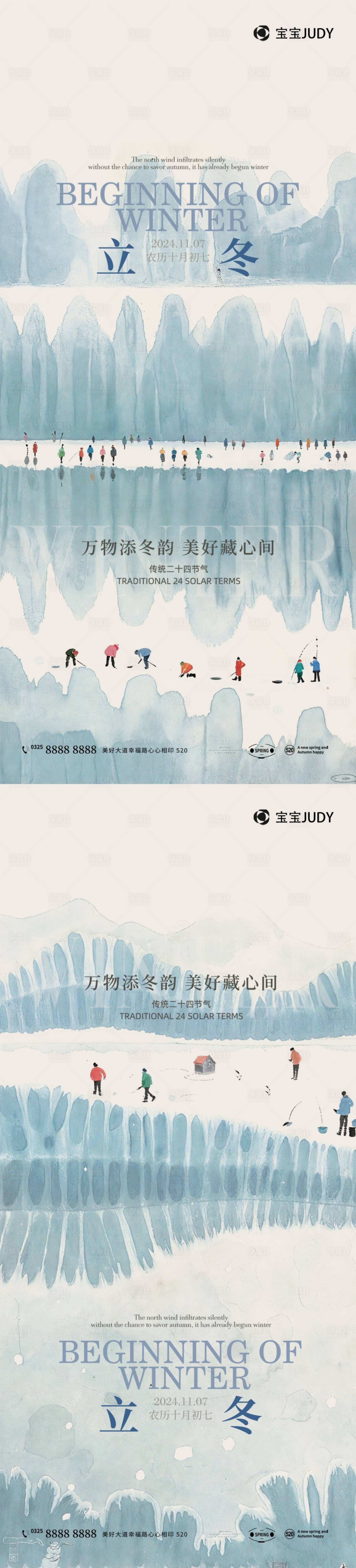 源文件下载【享设计】搜索编号：31810026798321925【立冬】