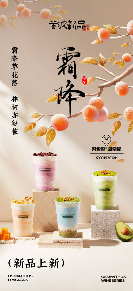 源文件下载【享设计】搜索编号：64450026812514094【霜降节气奶茶宣传海报】