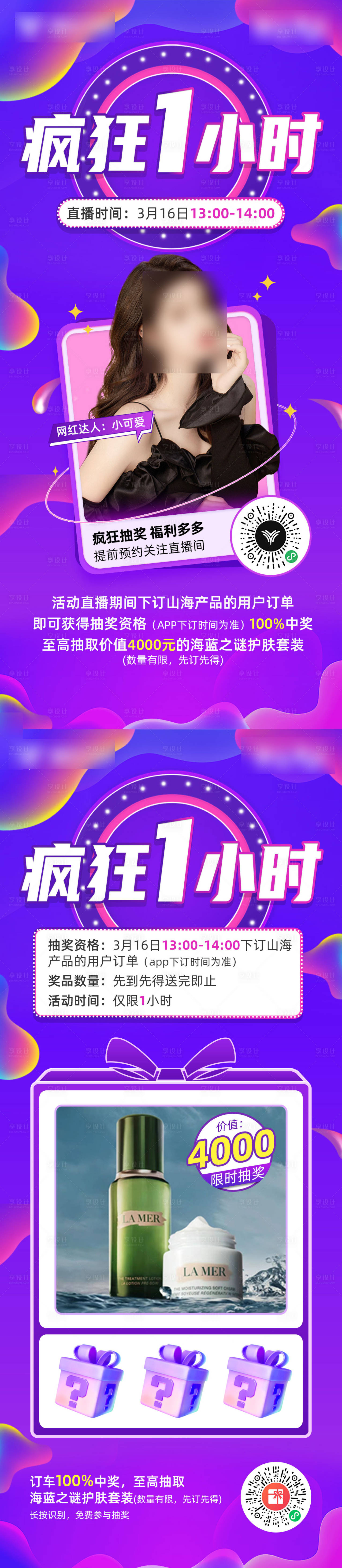 源文件下载【享设计】搜索编号：38090026879932867【疯狂一小时抽奖海报】