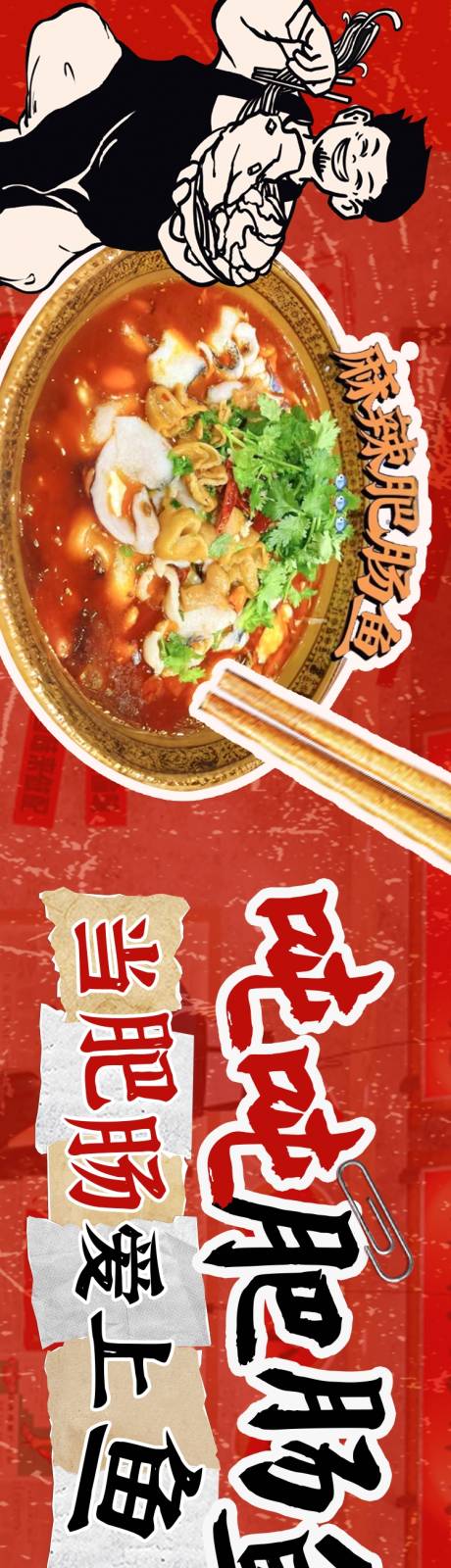 源文件下载【享设计】搜索编号：97860026948639009【肥肠鱼五连图】